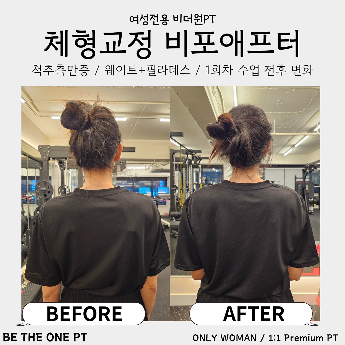 비더원PT 신대방역점