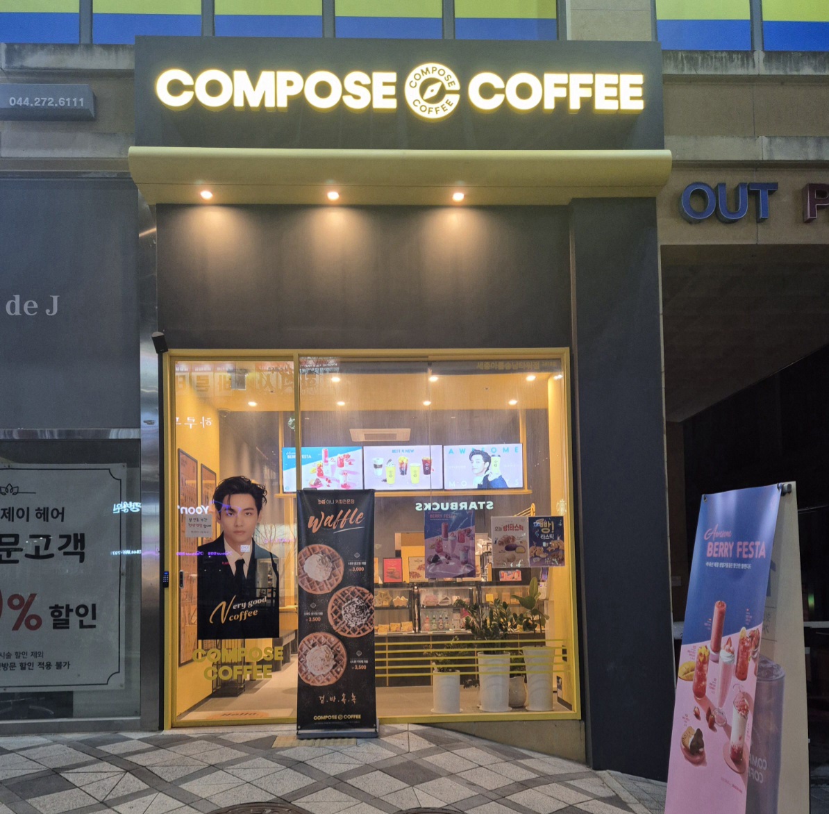 컴포즈커피 세종아름송남타워점