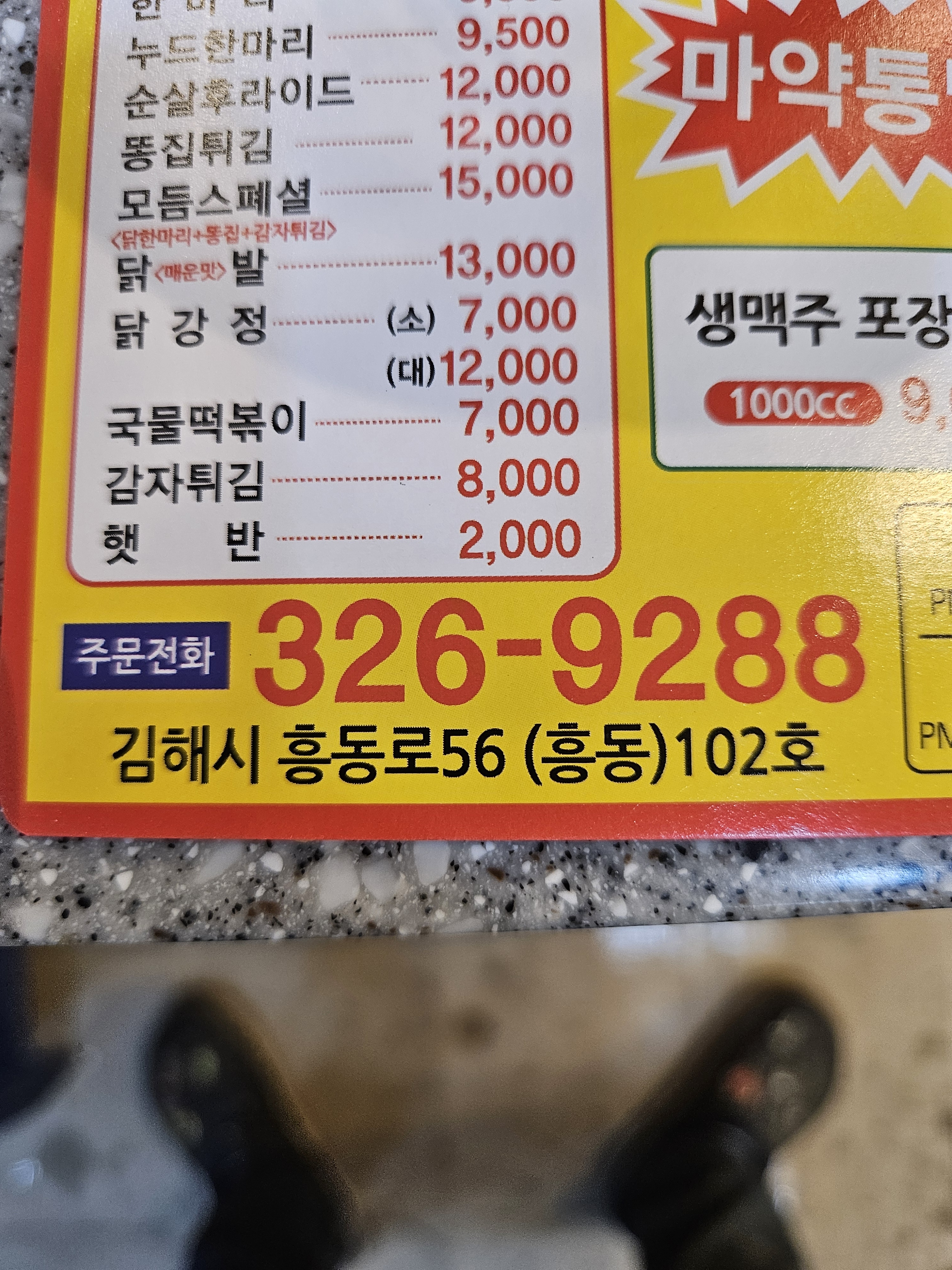 가마솥옛날시골통닭&호프