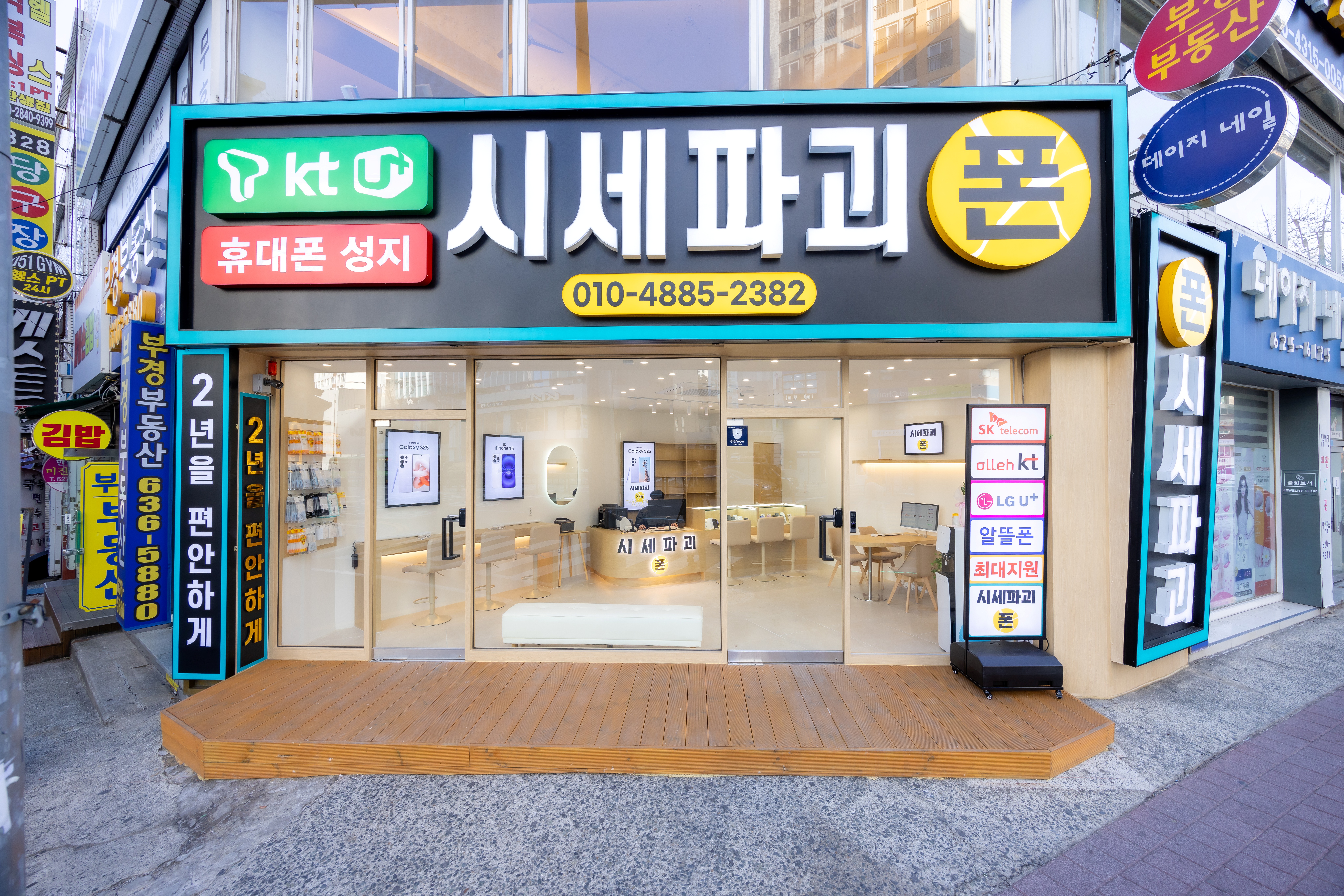 시세파괴폰&넷휴대폰성지 대연본점