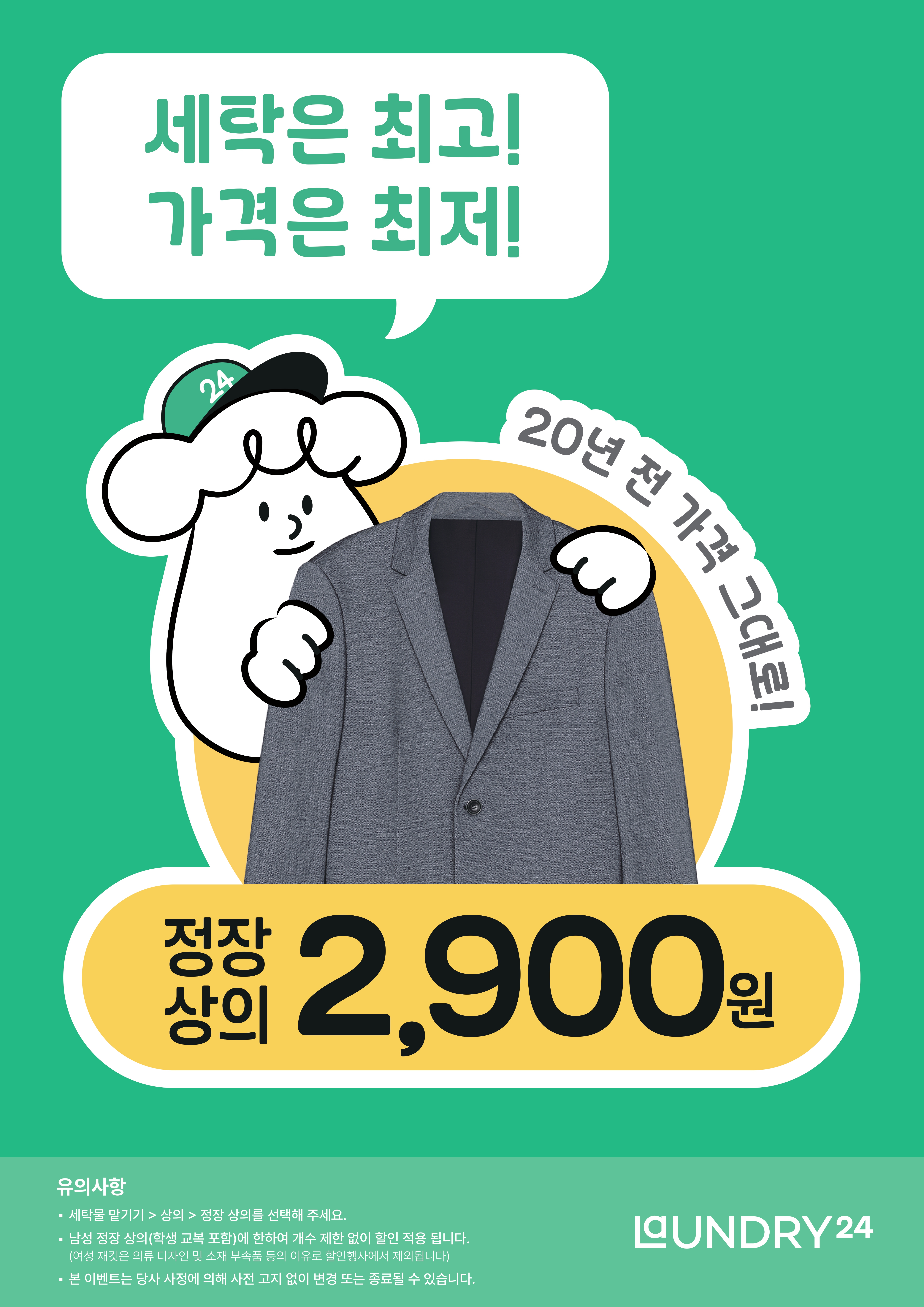런드리24 일산킨텍스점