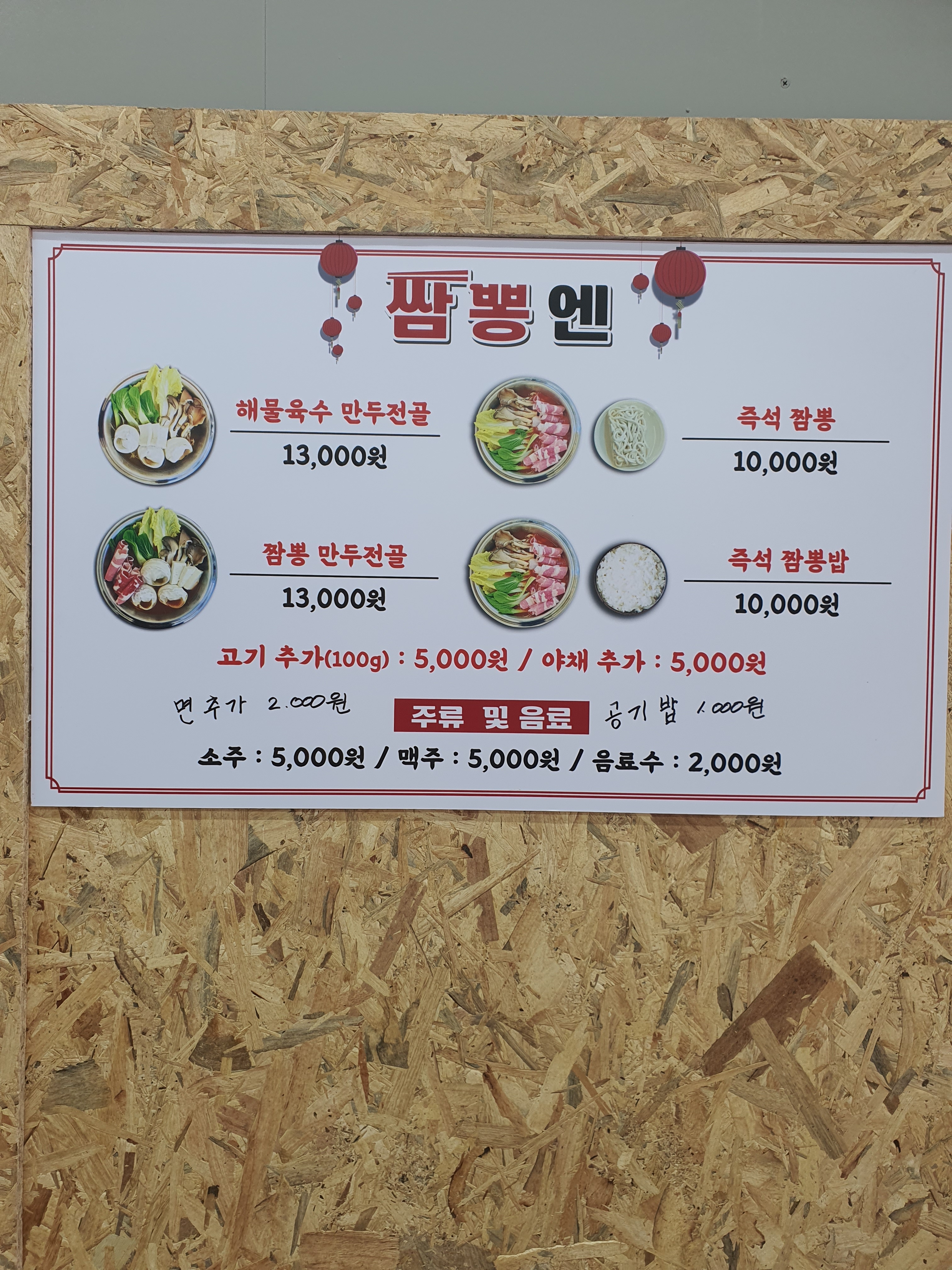 짬뽕엔