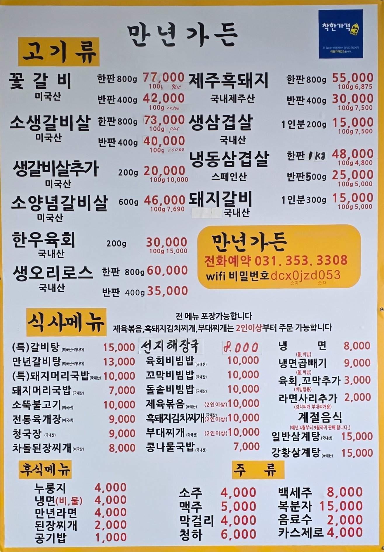 만년가든