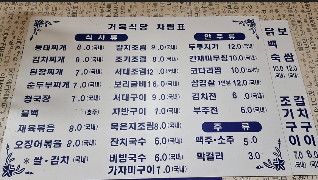 거목식당