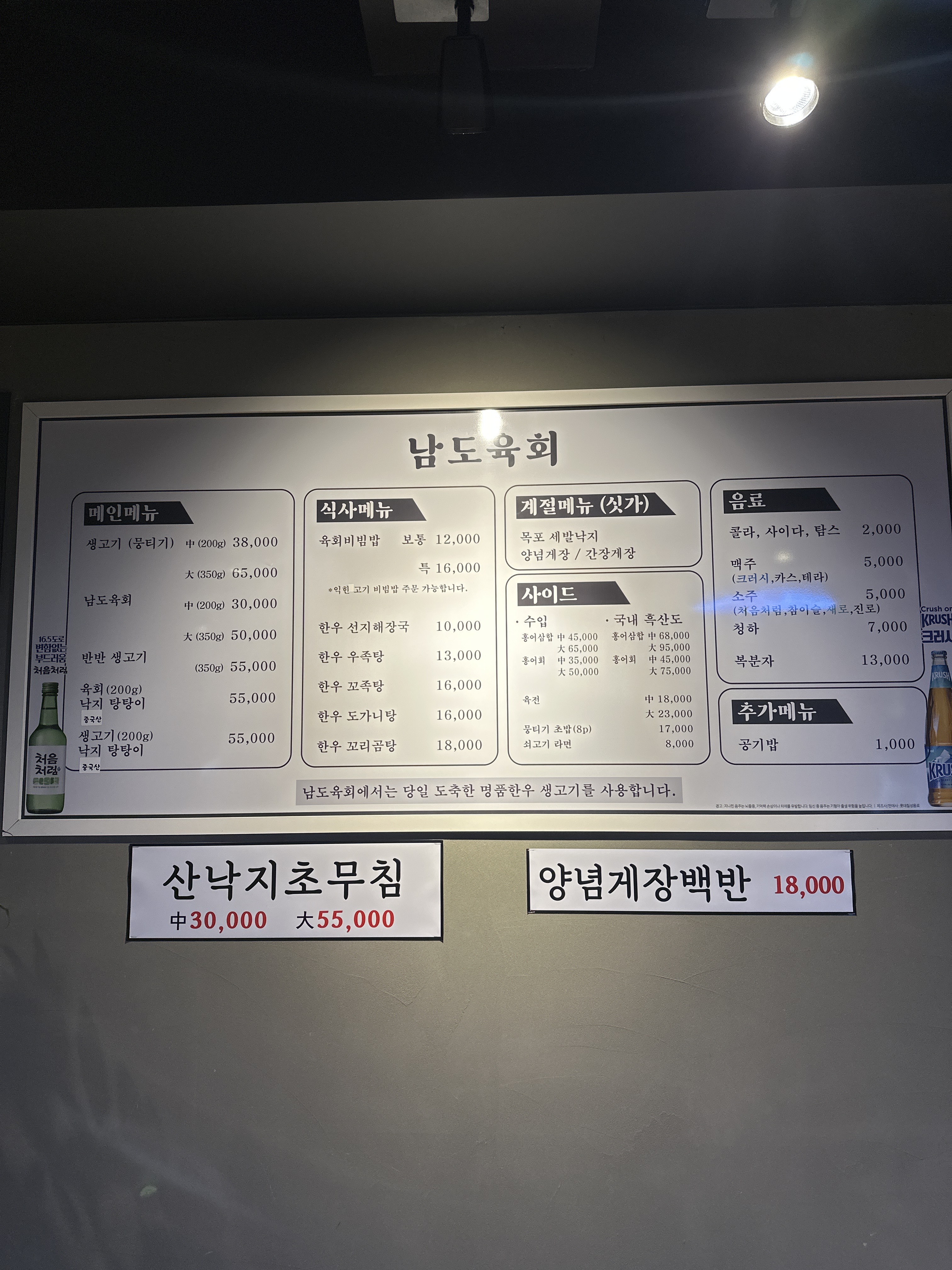 남도육회
