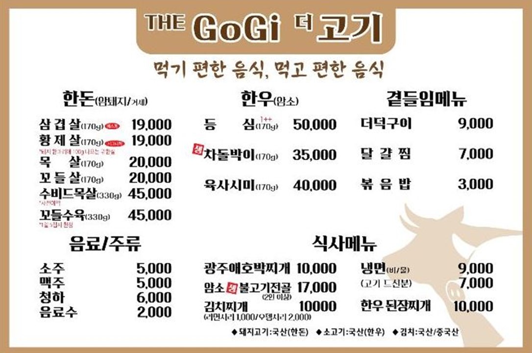 더고기