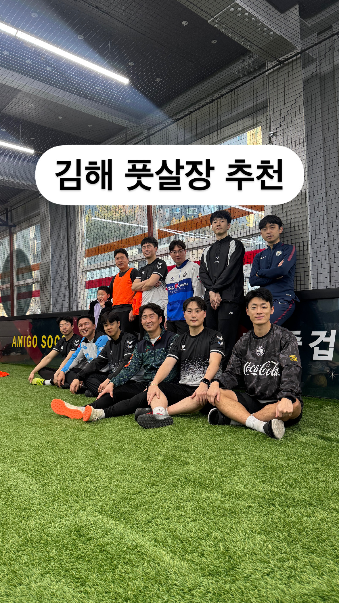 아미고실내풋살장