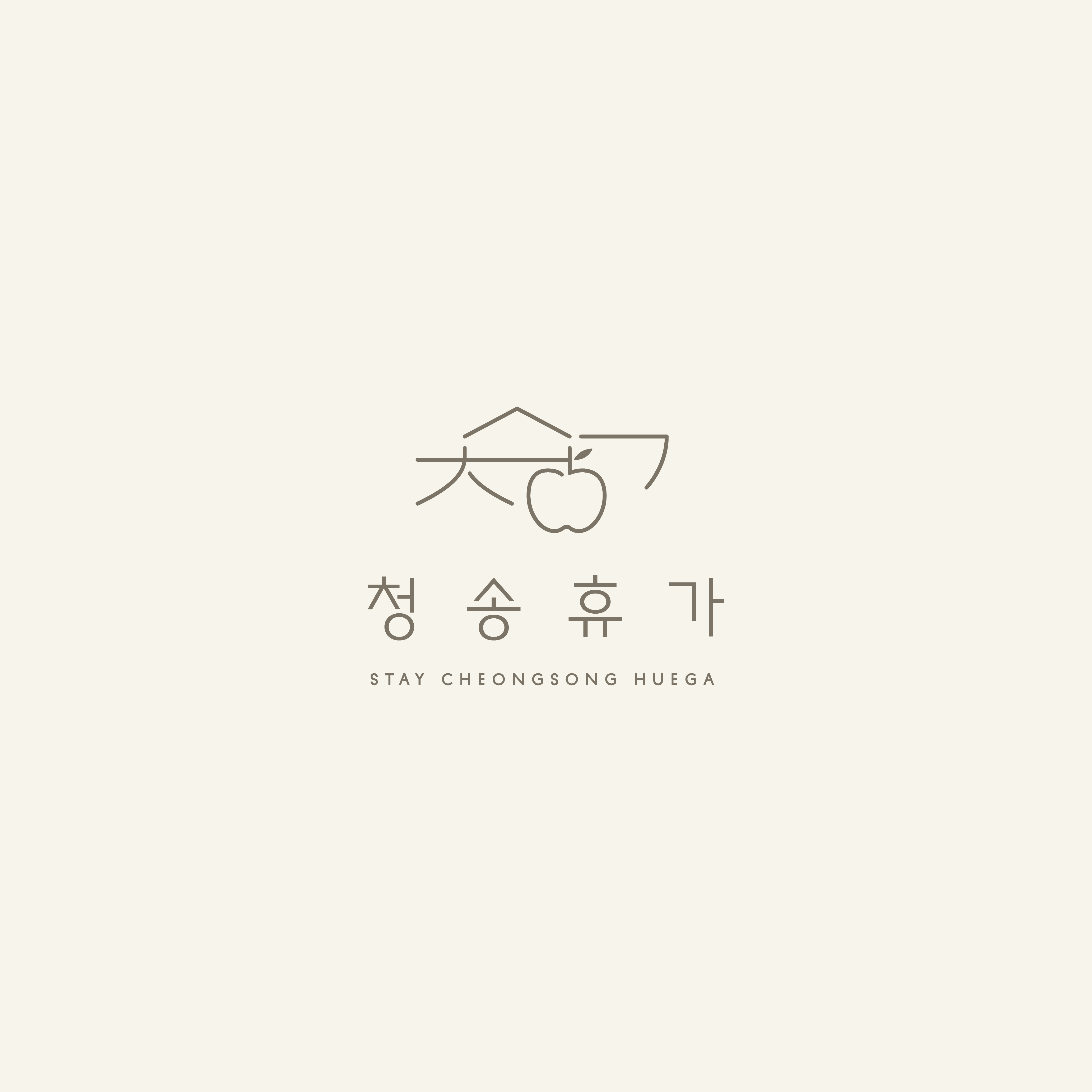 청송휴가