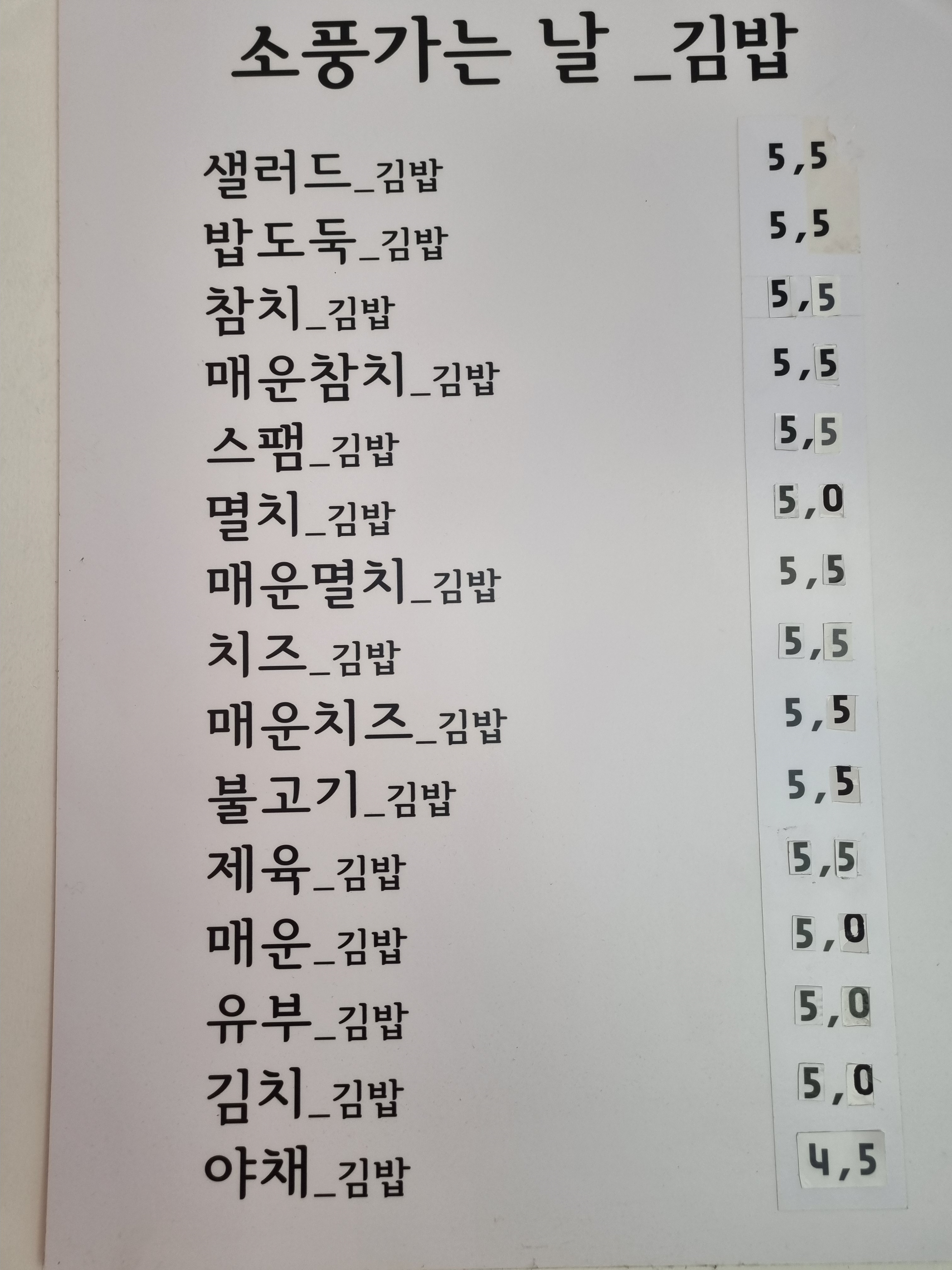 소풍가는날