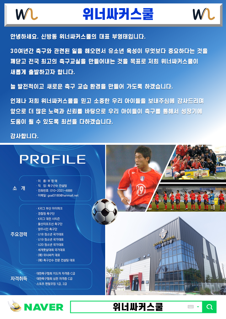 위너싸커스쿨