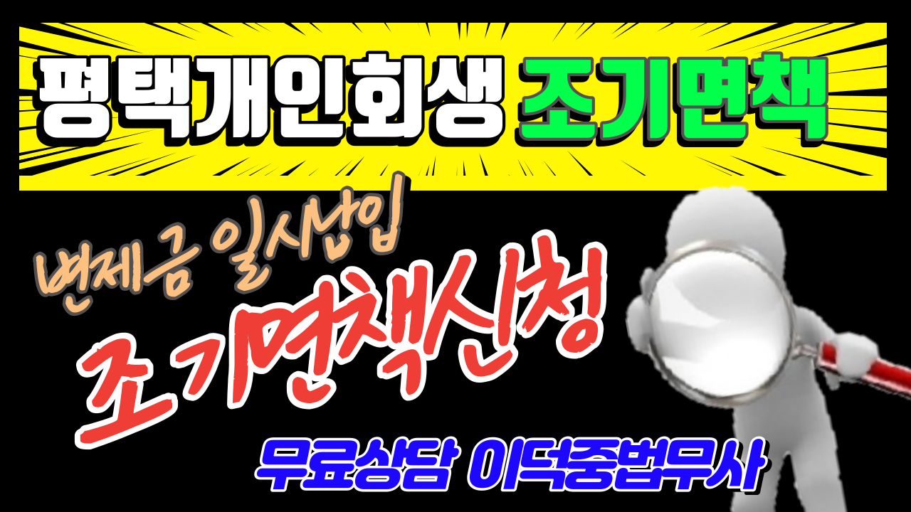 수원개인회생파산 이덕중법무사 대표 이미지