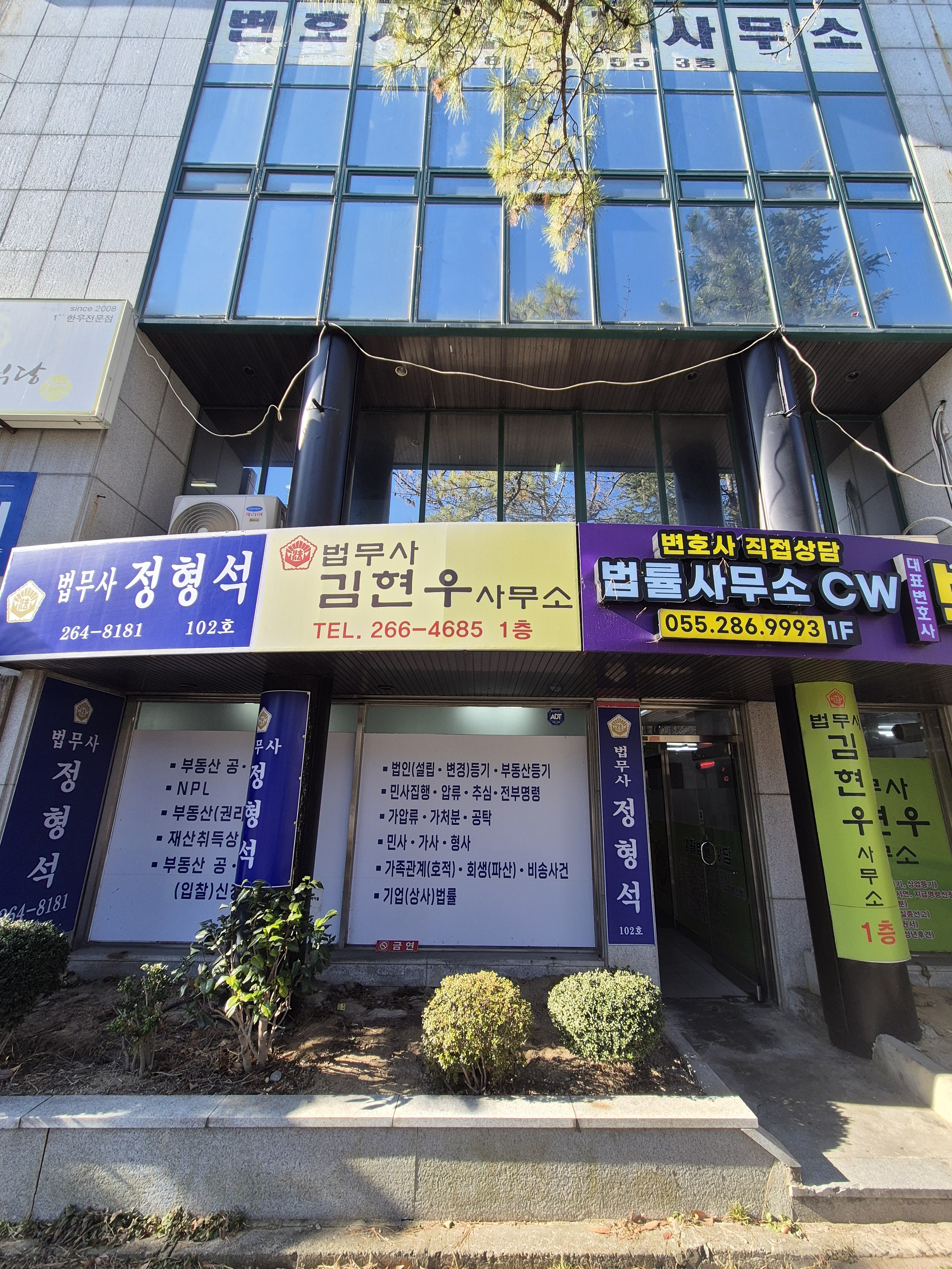 법무사김현우사무소