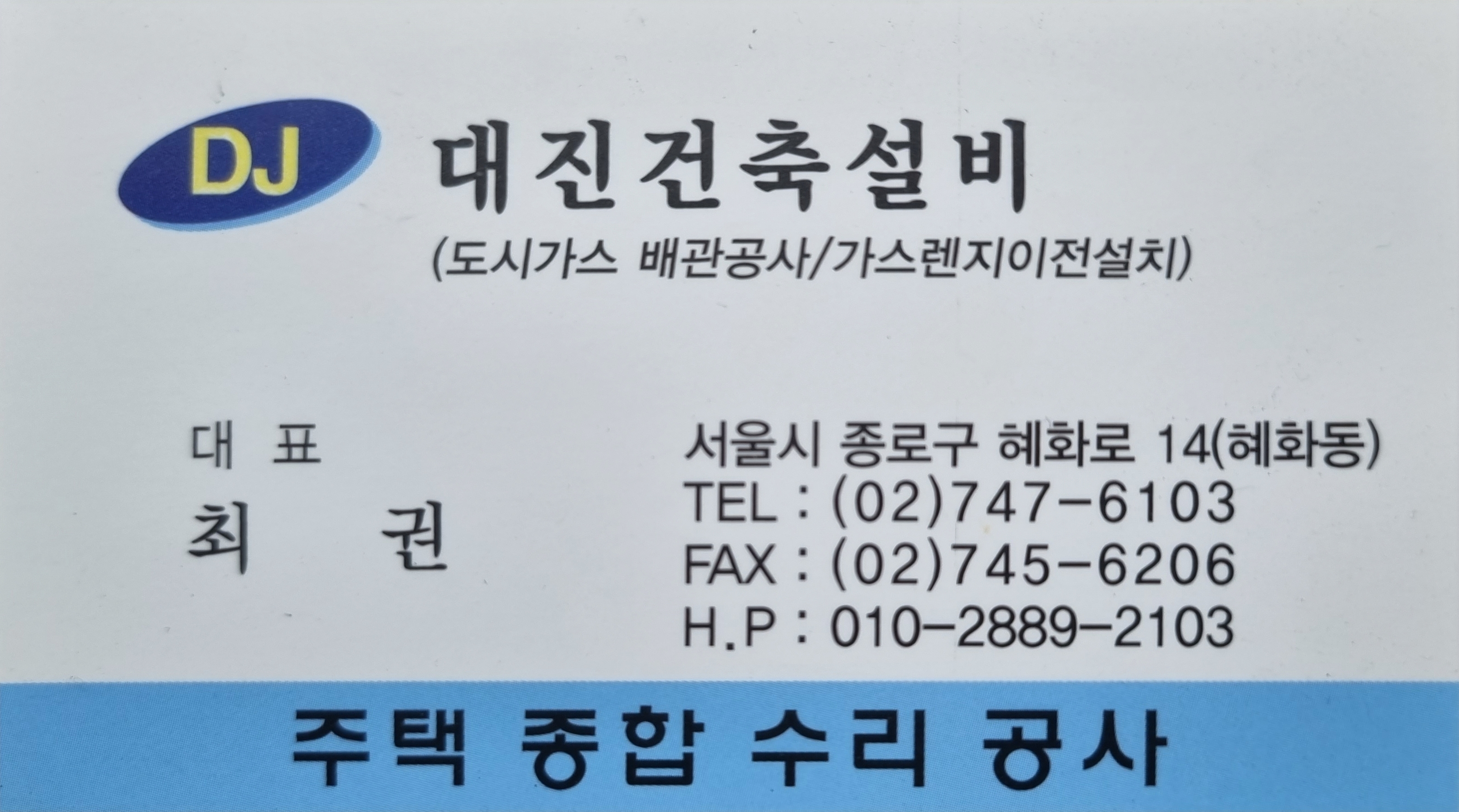 대진건축설비