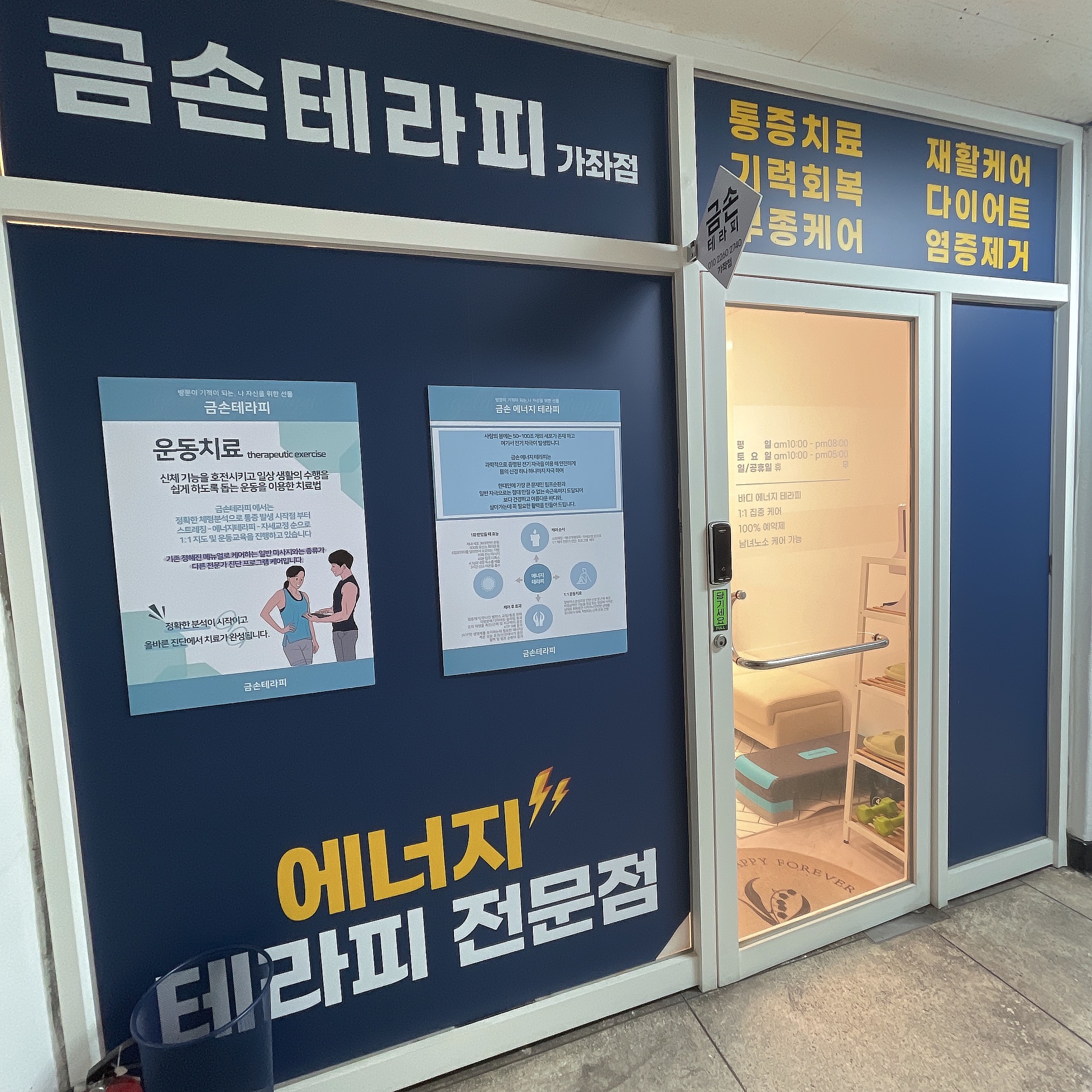 금손테라피 바디케어 힐링센터