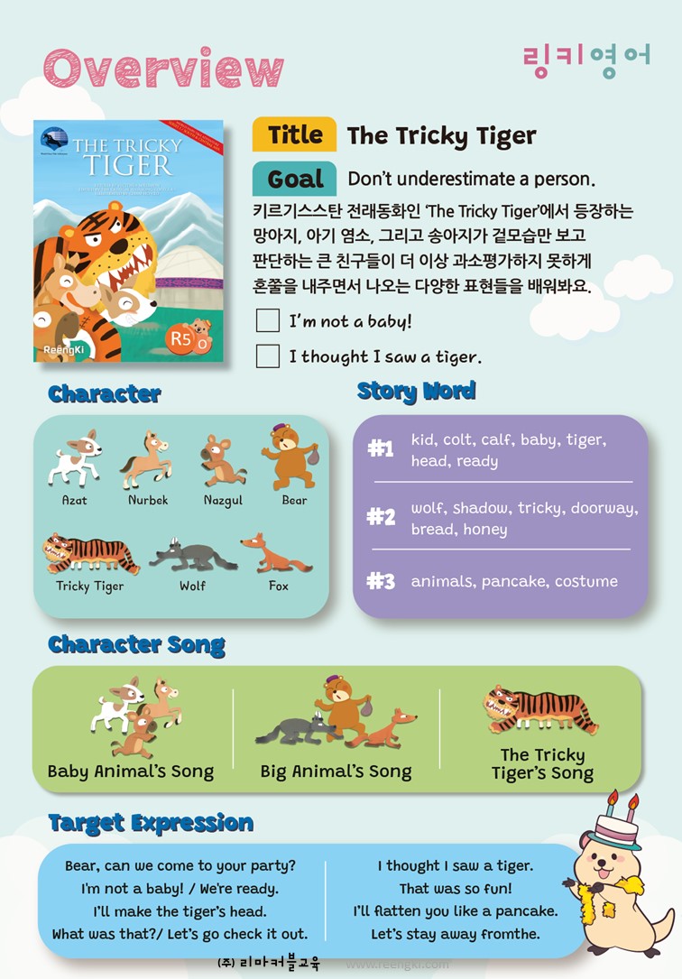 링키홈 지축나인포레점 유아영어 & 초등영어