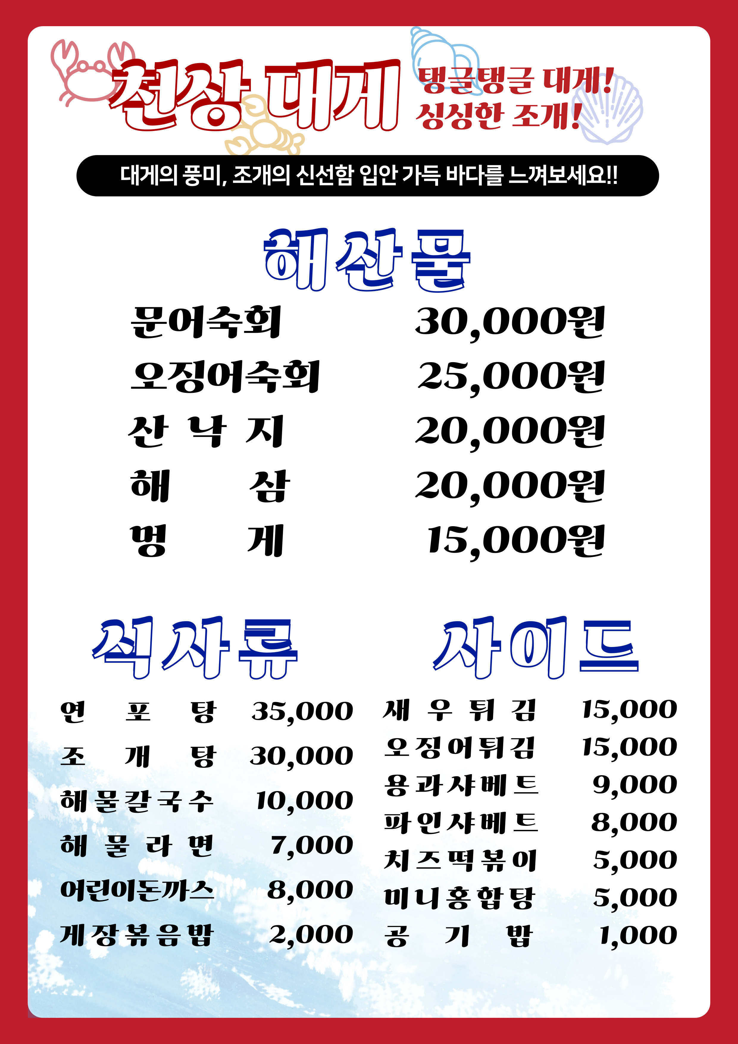 천상대게 송파점