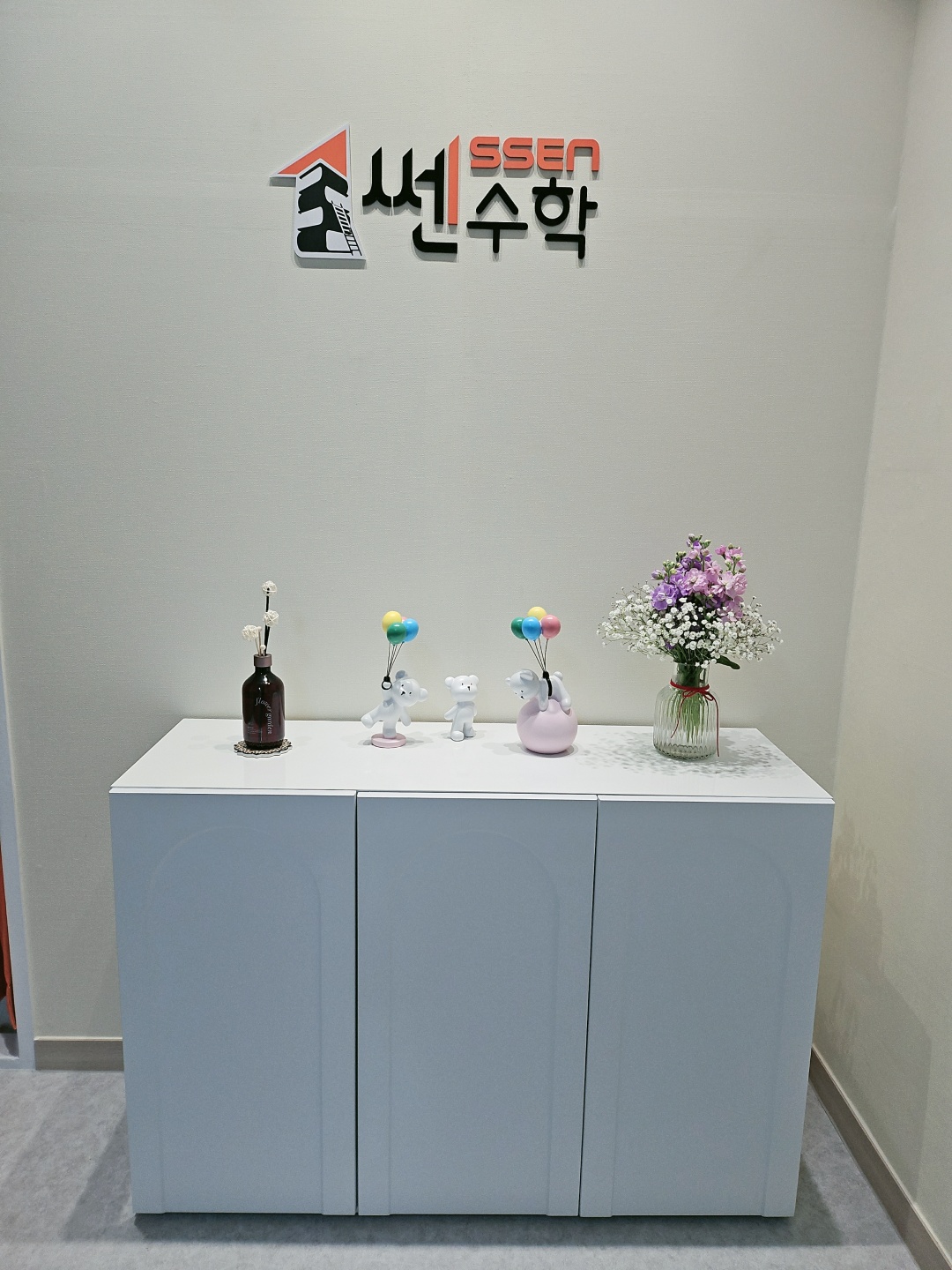 쎈수학 교습소