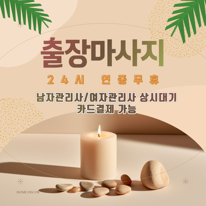 출장마사지