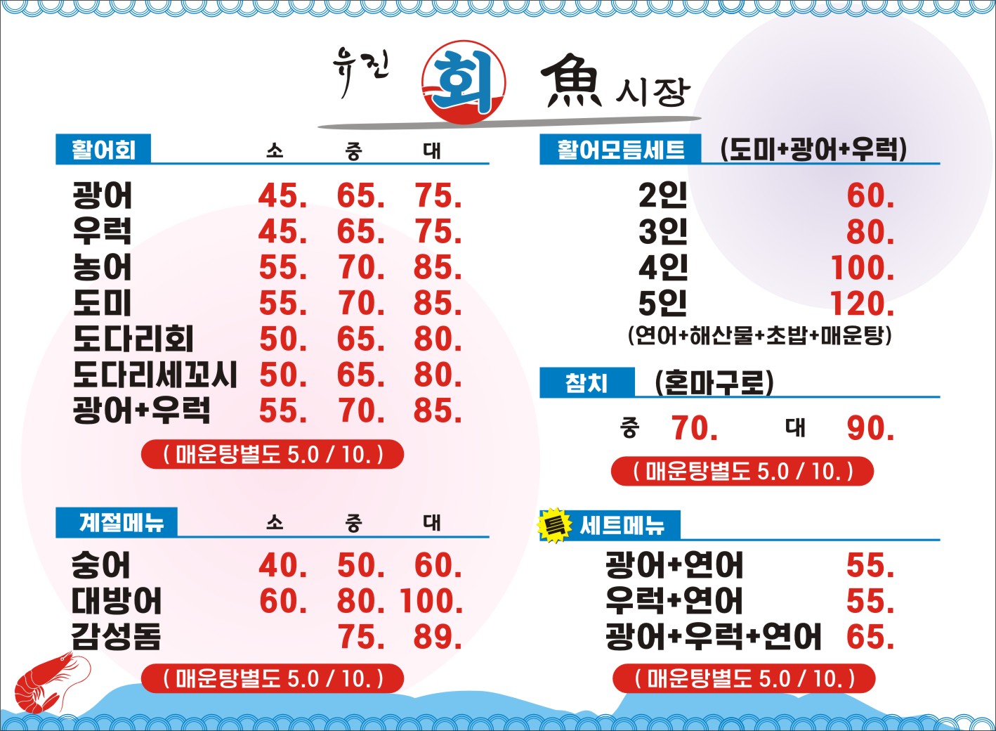 유진회어시장