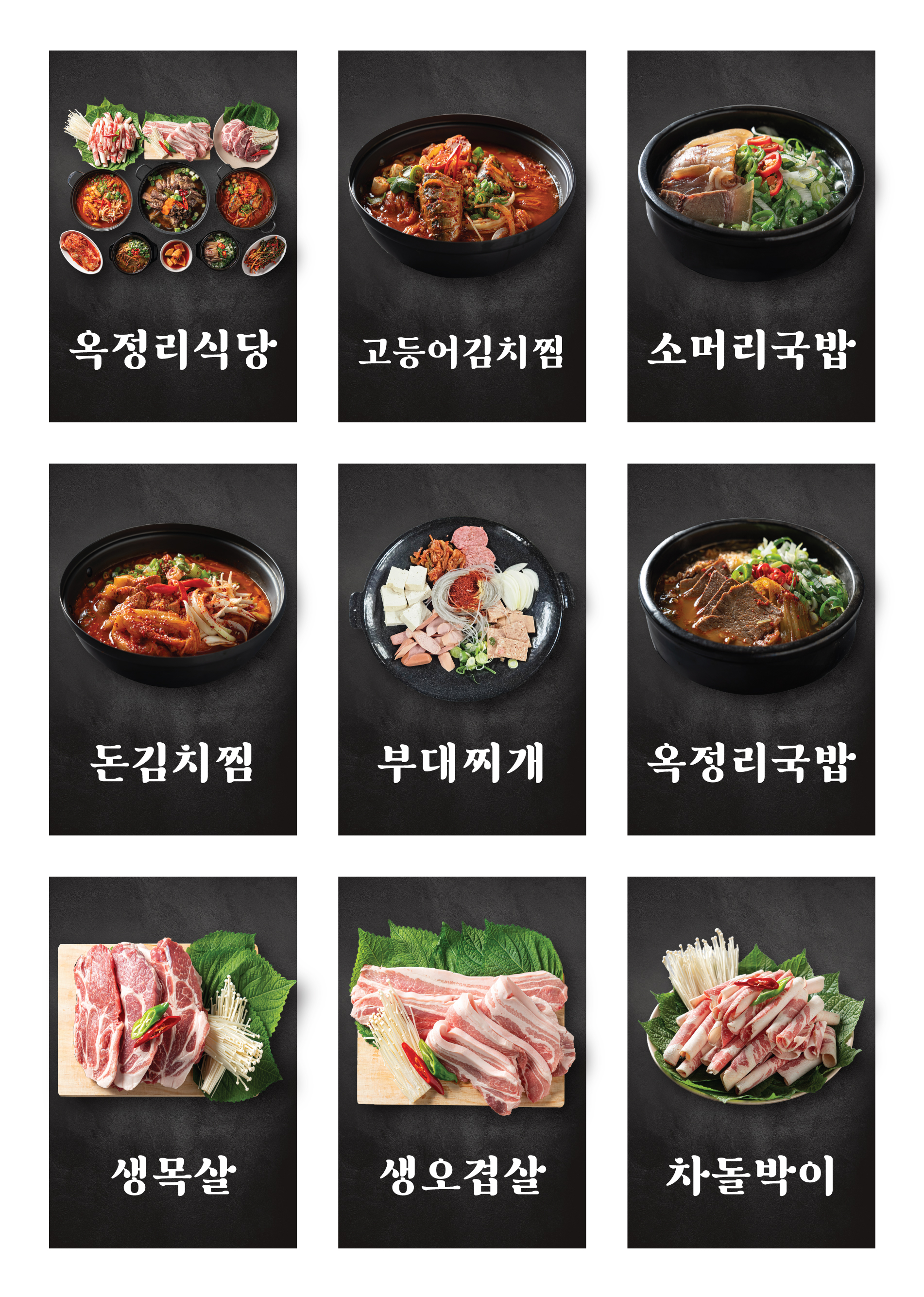 옥정리식당