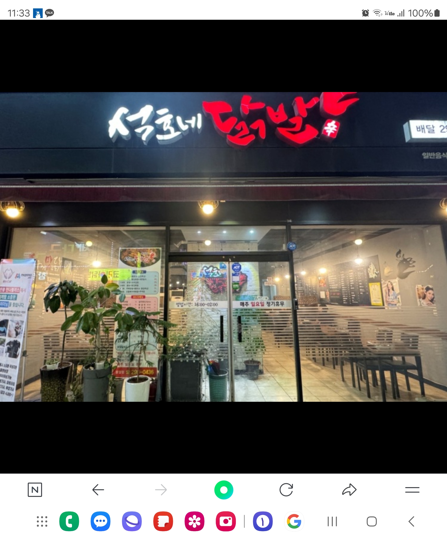 석호네닭발 용암점