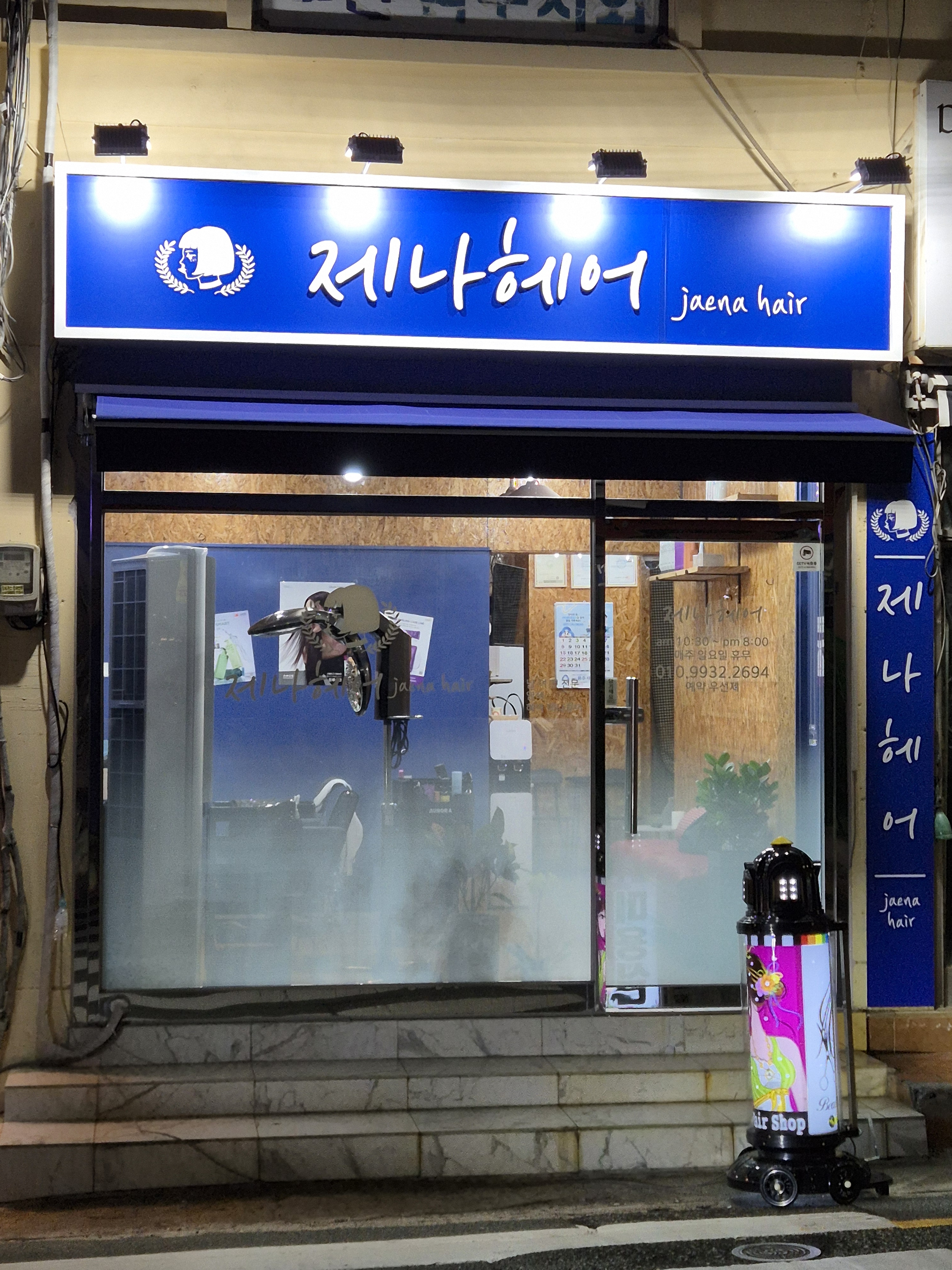 제나헤어