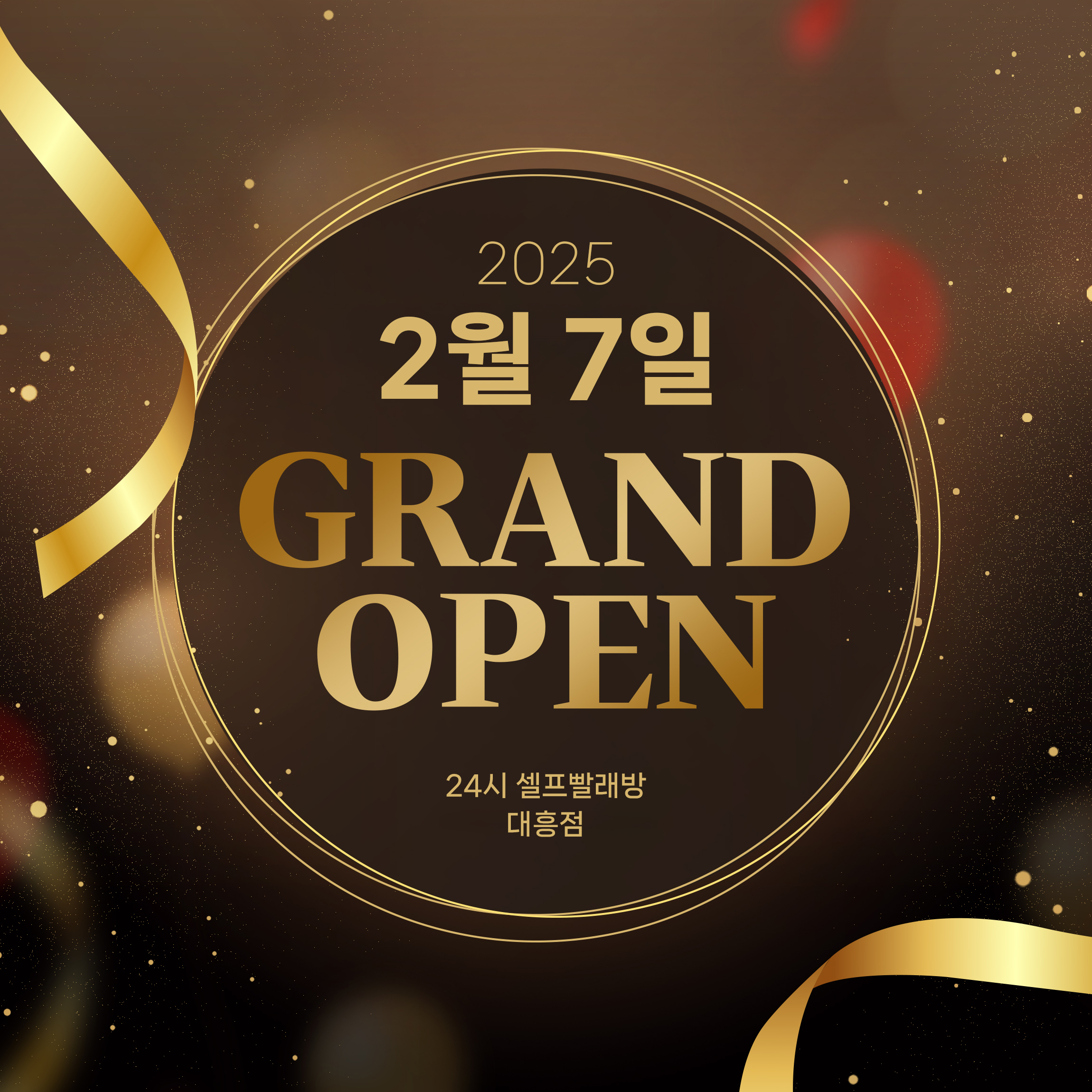 24시 셀프빨래방 대흥점