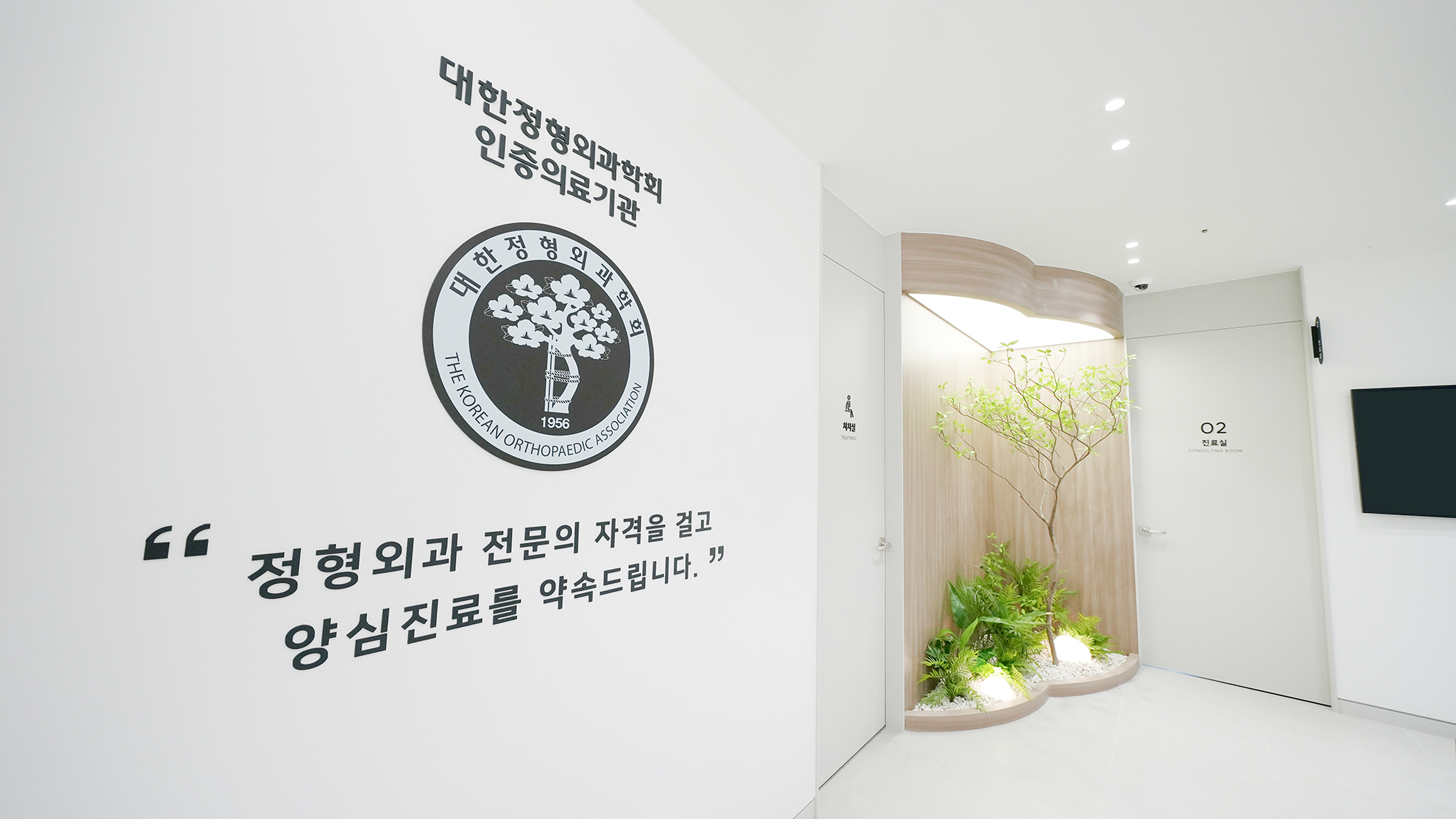 삼성원스정형외과의원 세교
