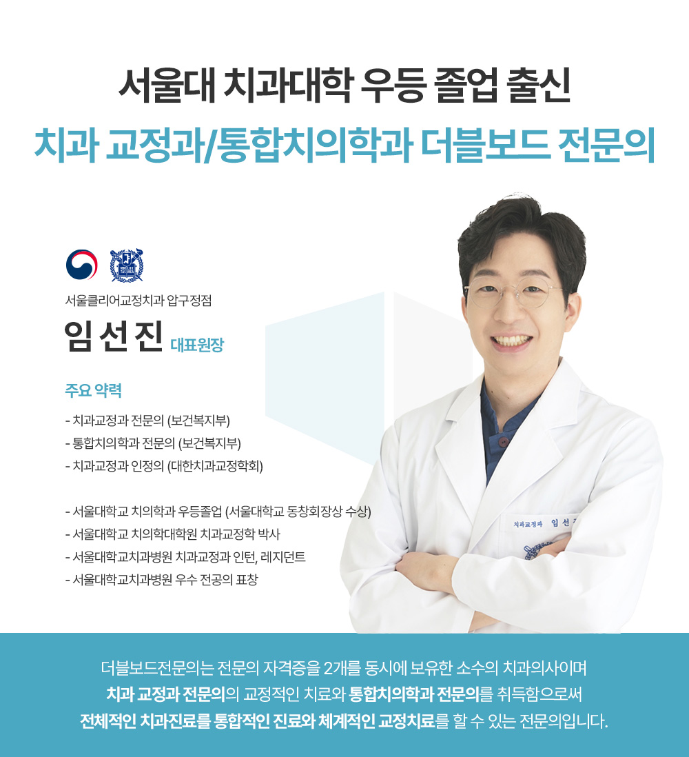 서울클리어치과교정과치과의원