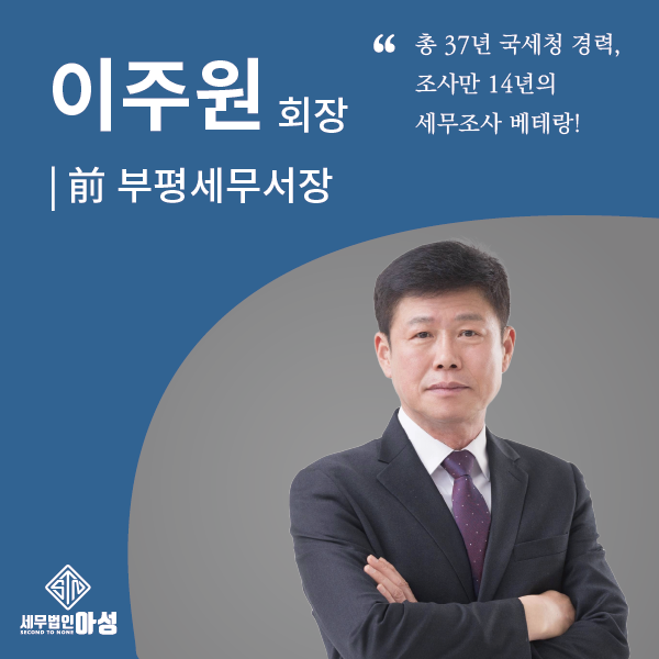 세무법인 아성