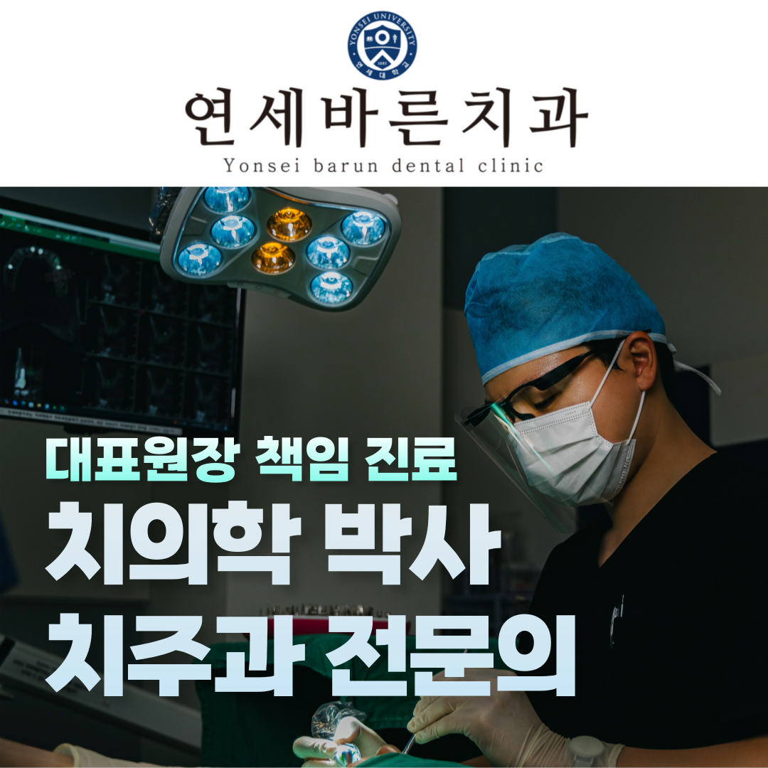 연세바른치과 대표 이미지