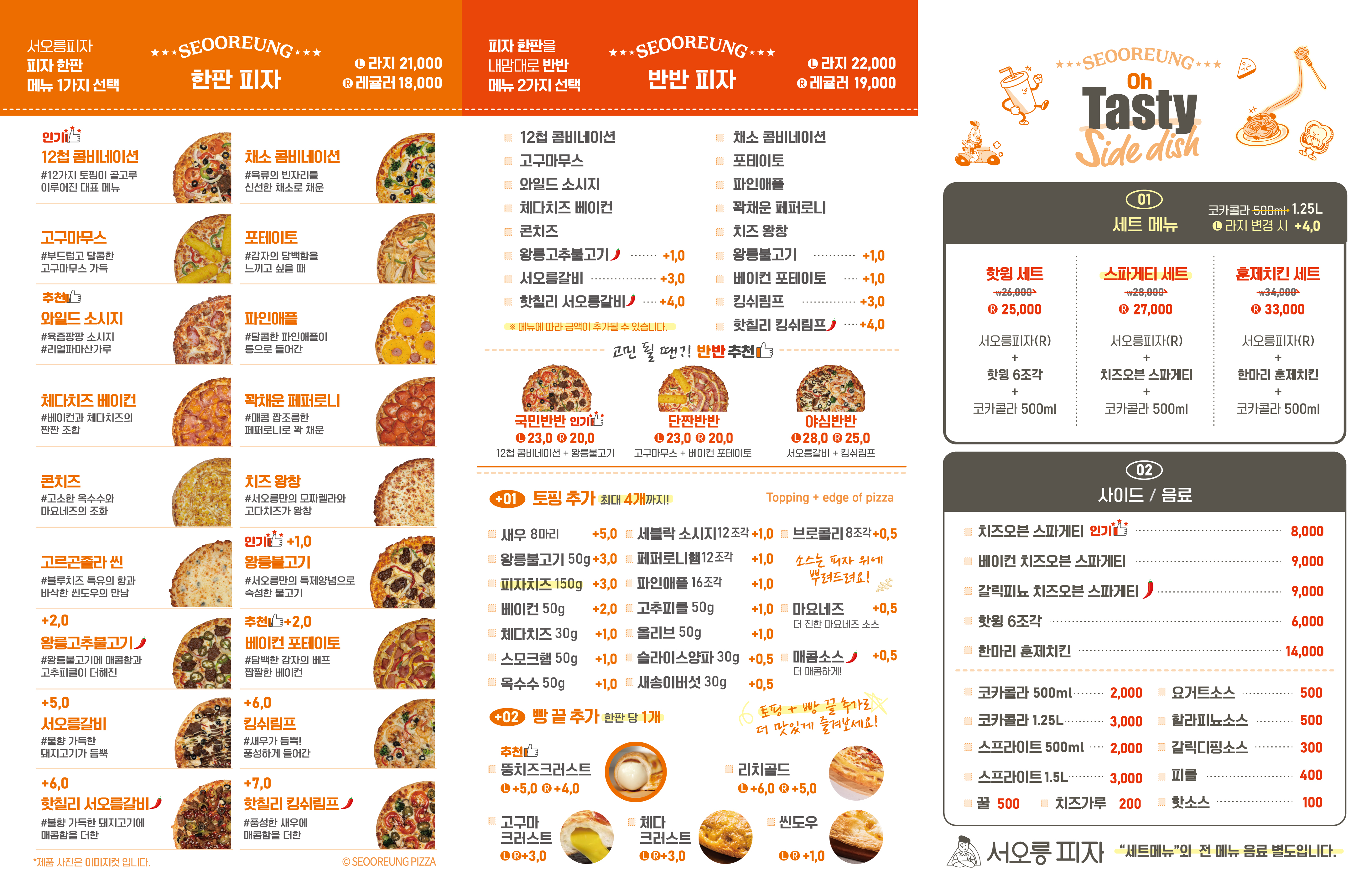 서오릉피자 흑석점