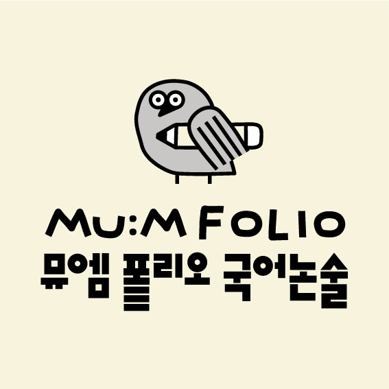 뮤엠교육 충남지사
