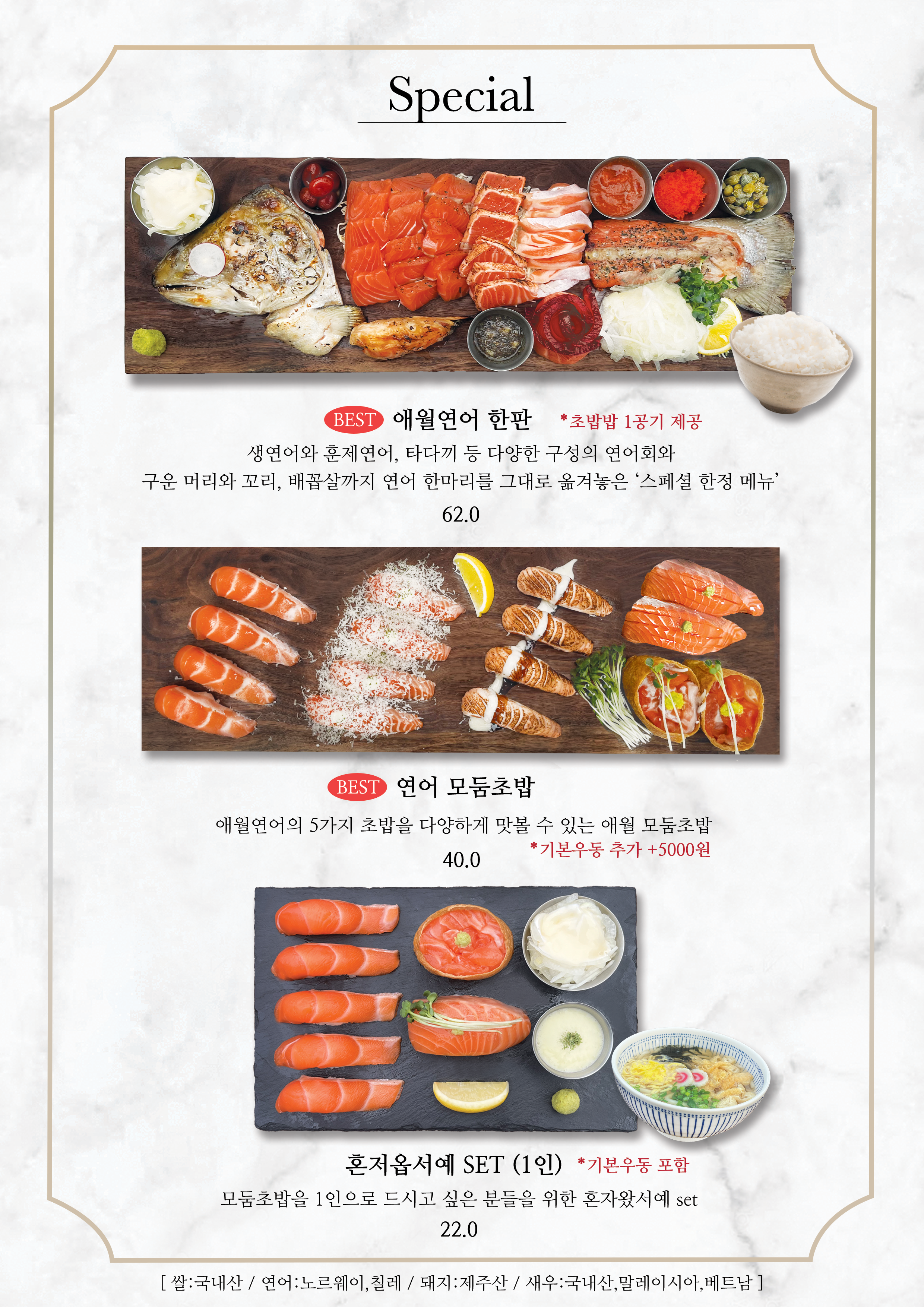 애월연어 협재직영점