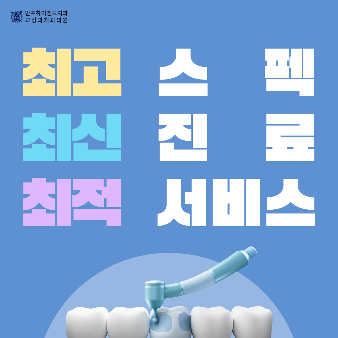 서울하이엔드치과의원