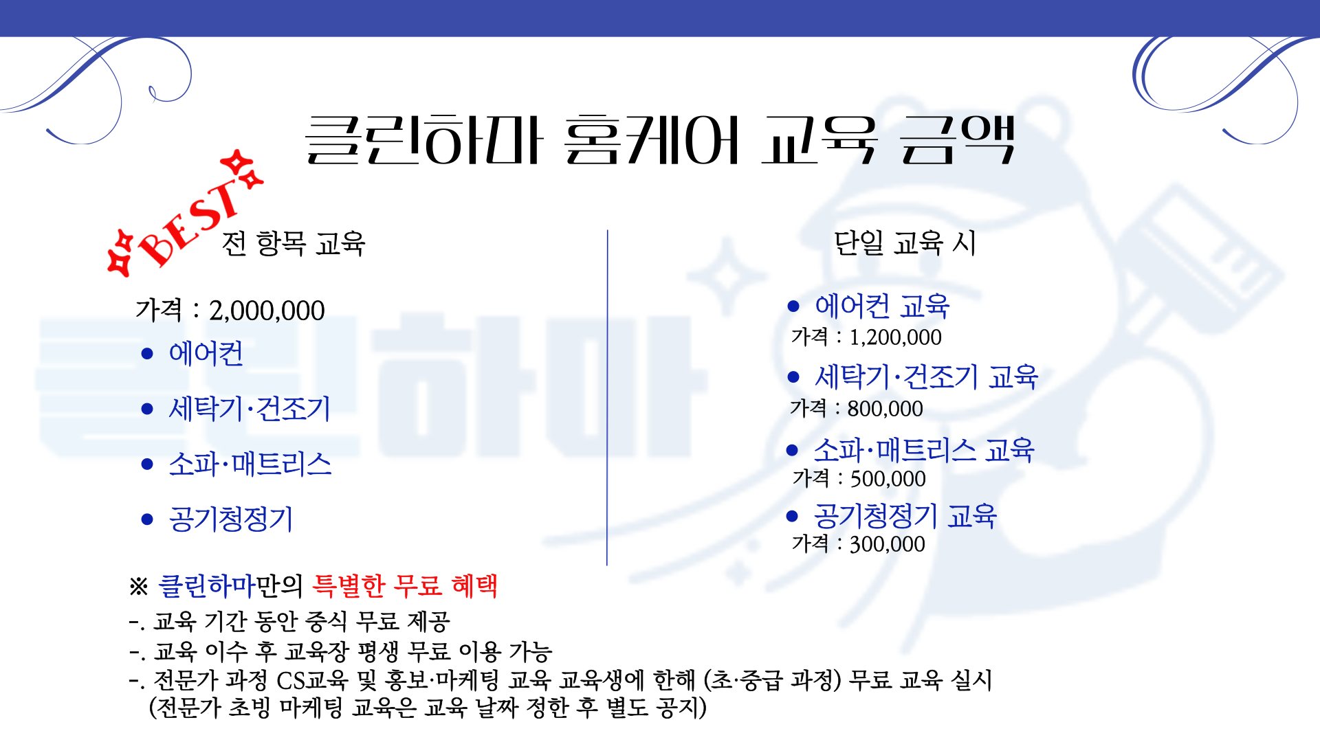 대구 에어컨청소 창업 교육 클린하마 홈케어