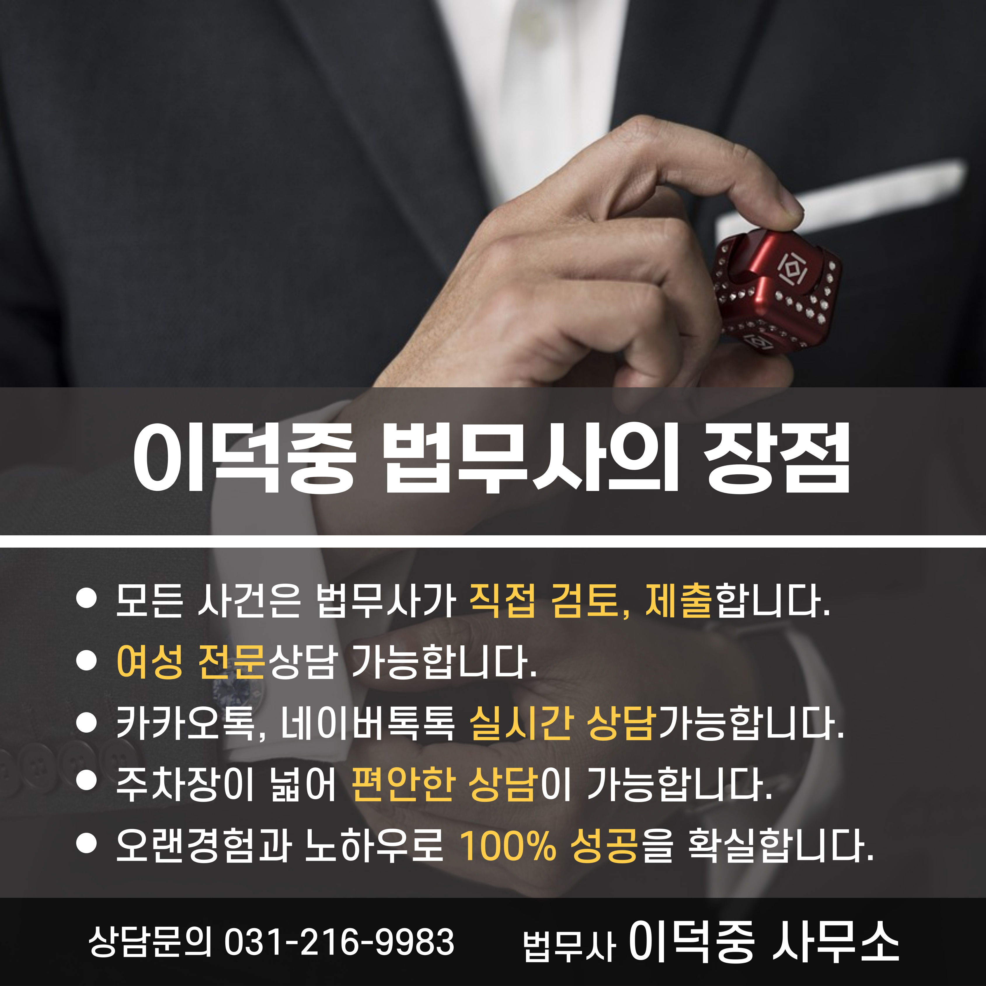 수원개인회생파산 이덕중법무사 대표 이미지