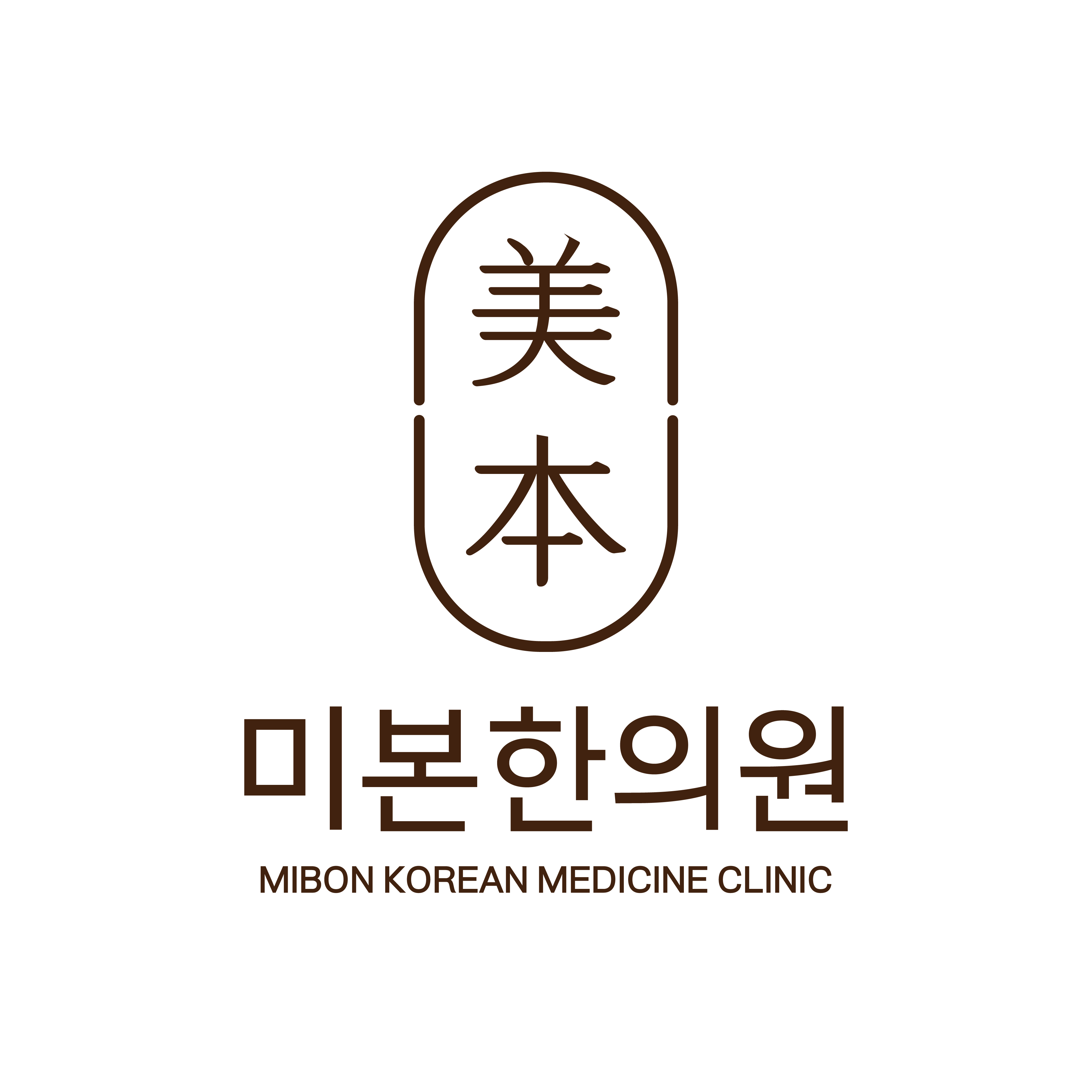 미본한의원