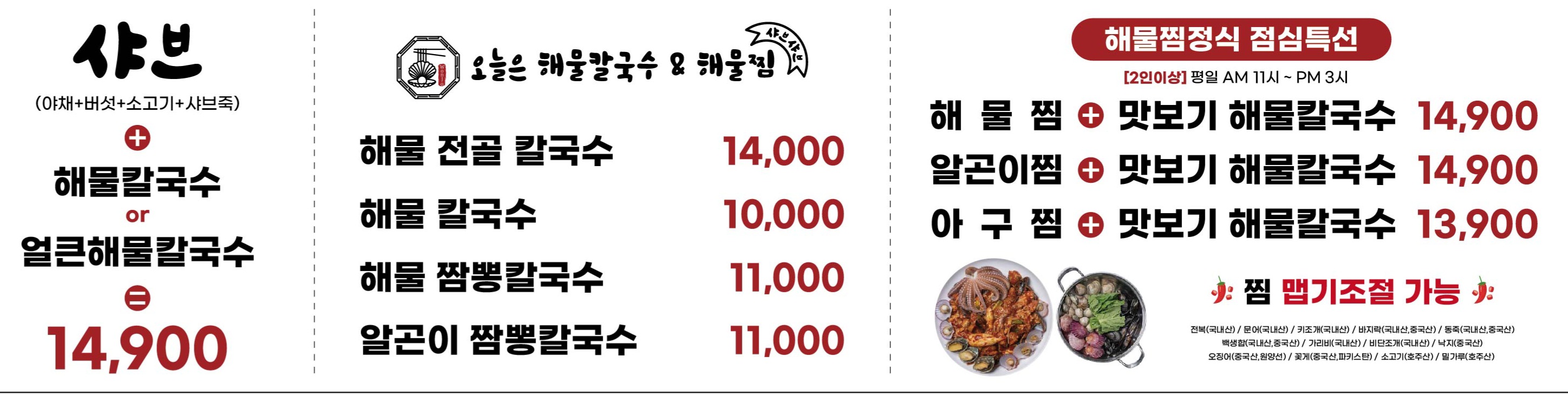 원주오늘은해물칼국수&해물찜