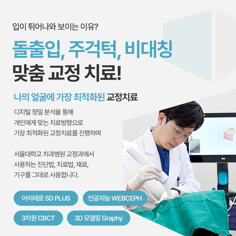 서울클리어치과교정과치과의원 대표 이미지