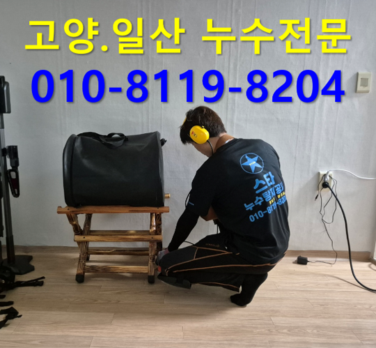누수탐지