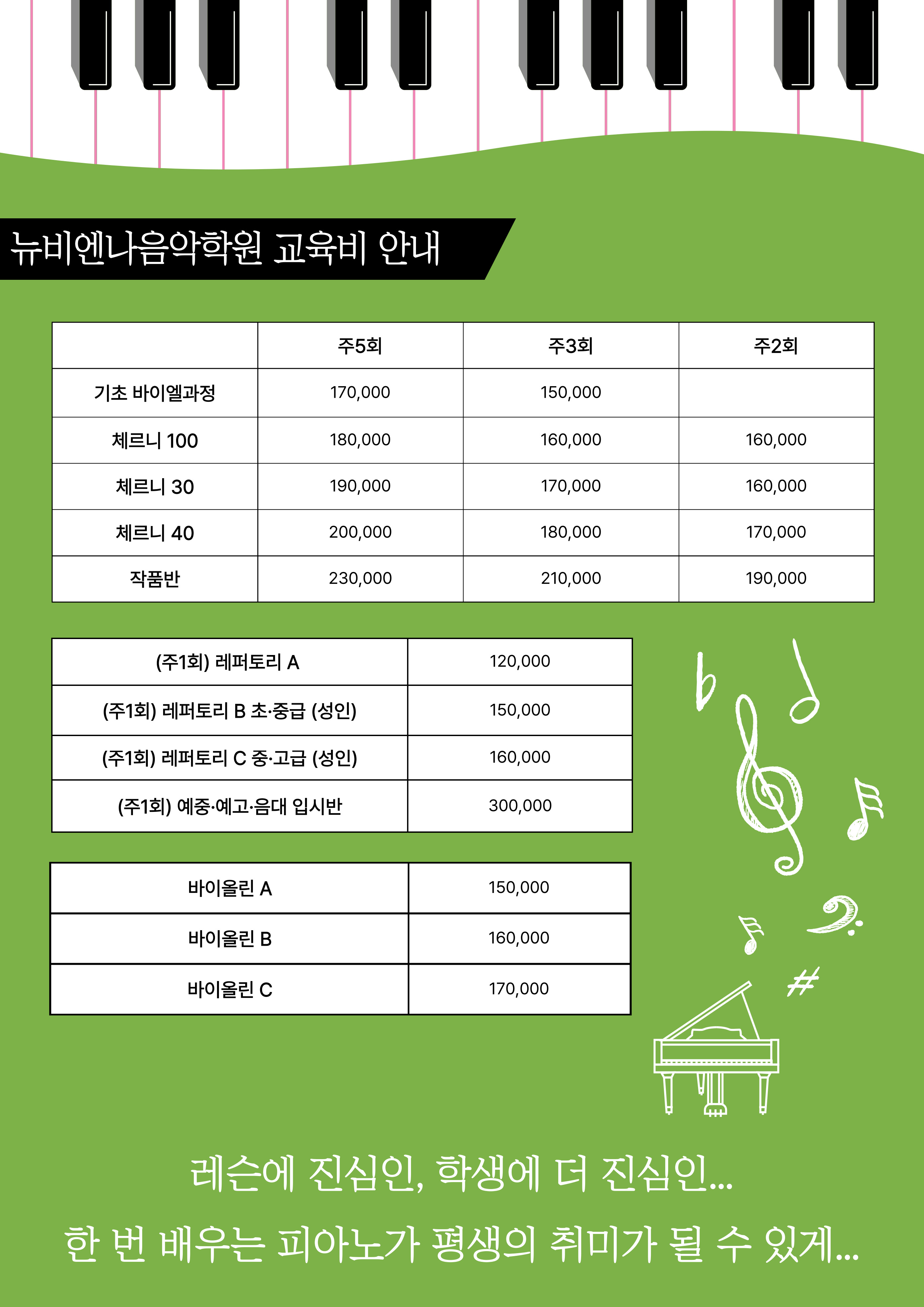뉴비엔나음악학원