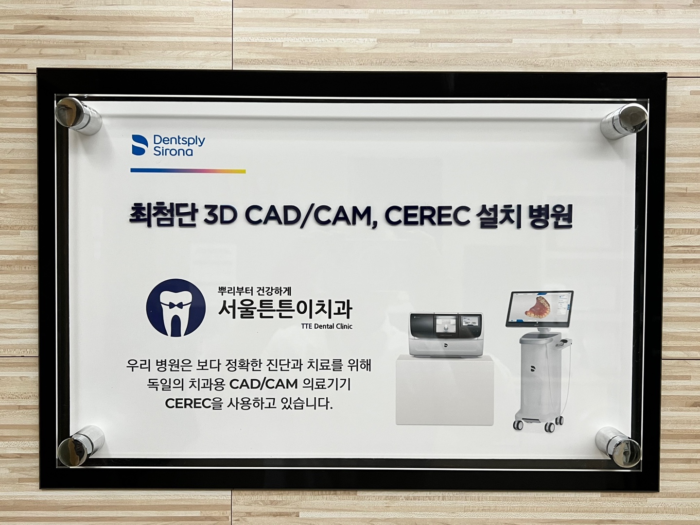 서울튼튼이치과의원