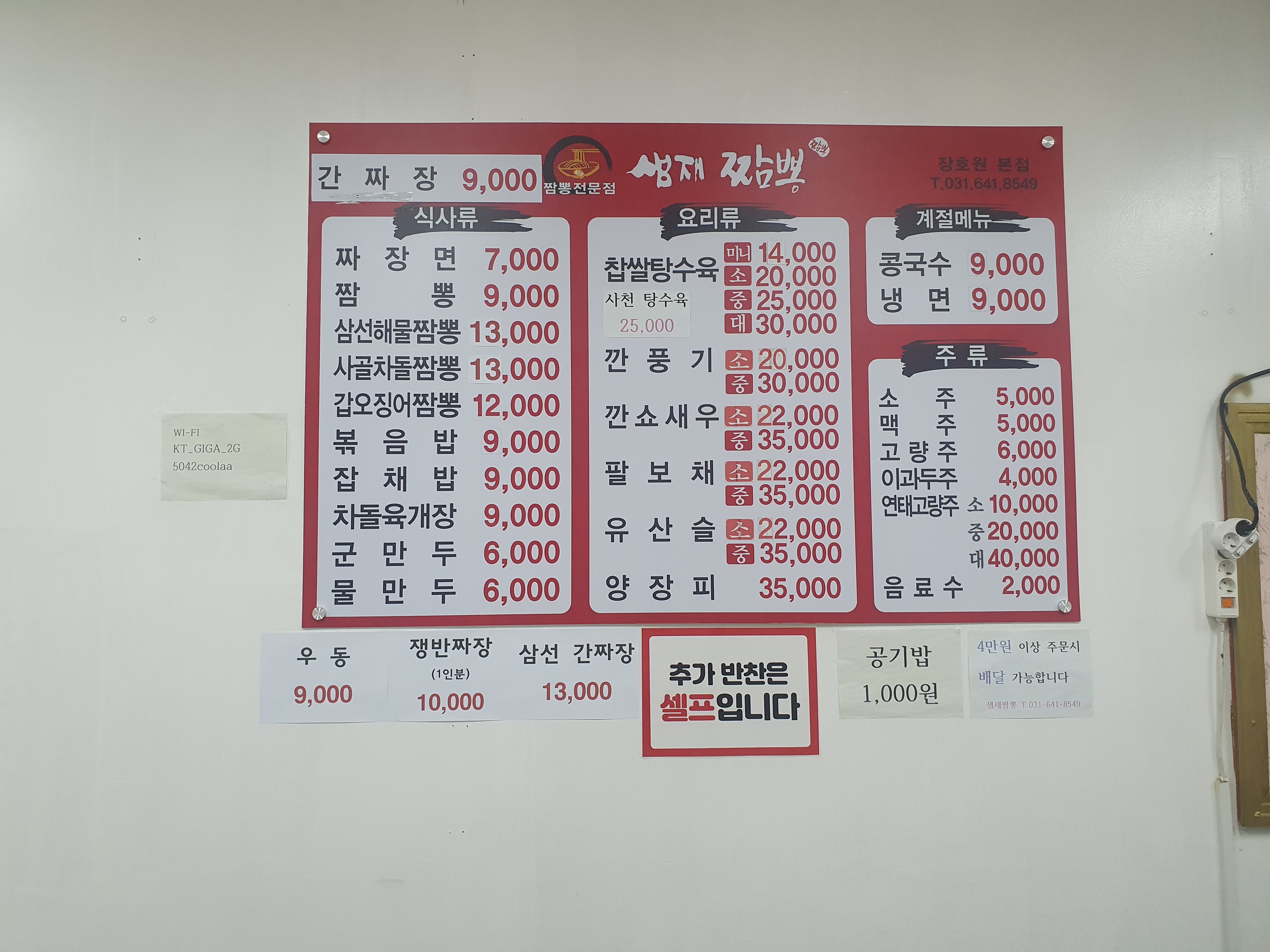 샘재짬뽕