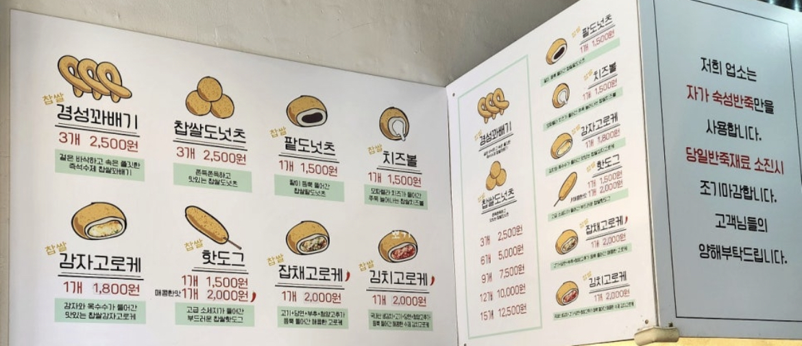 경성꽈배기 월곶역점