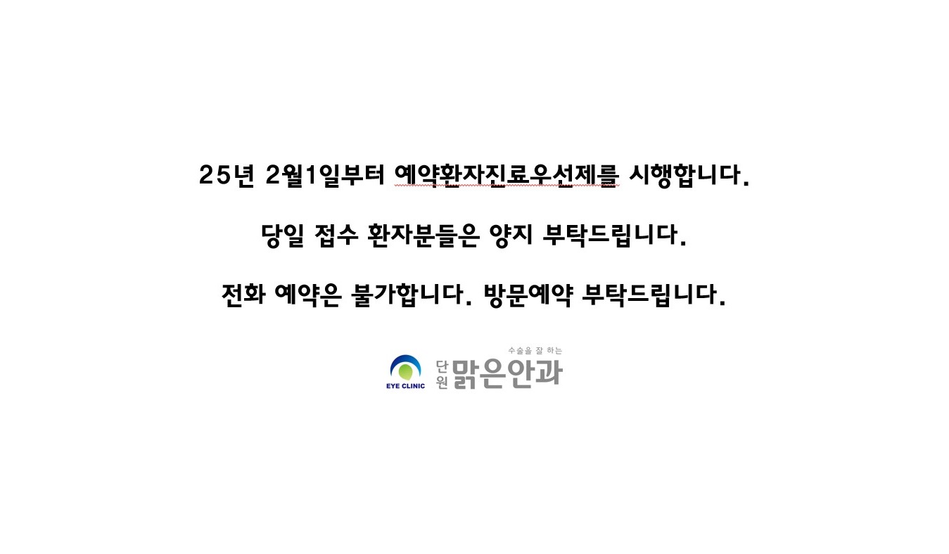 단원맑은안과의원