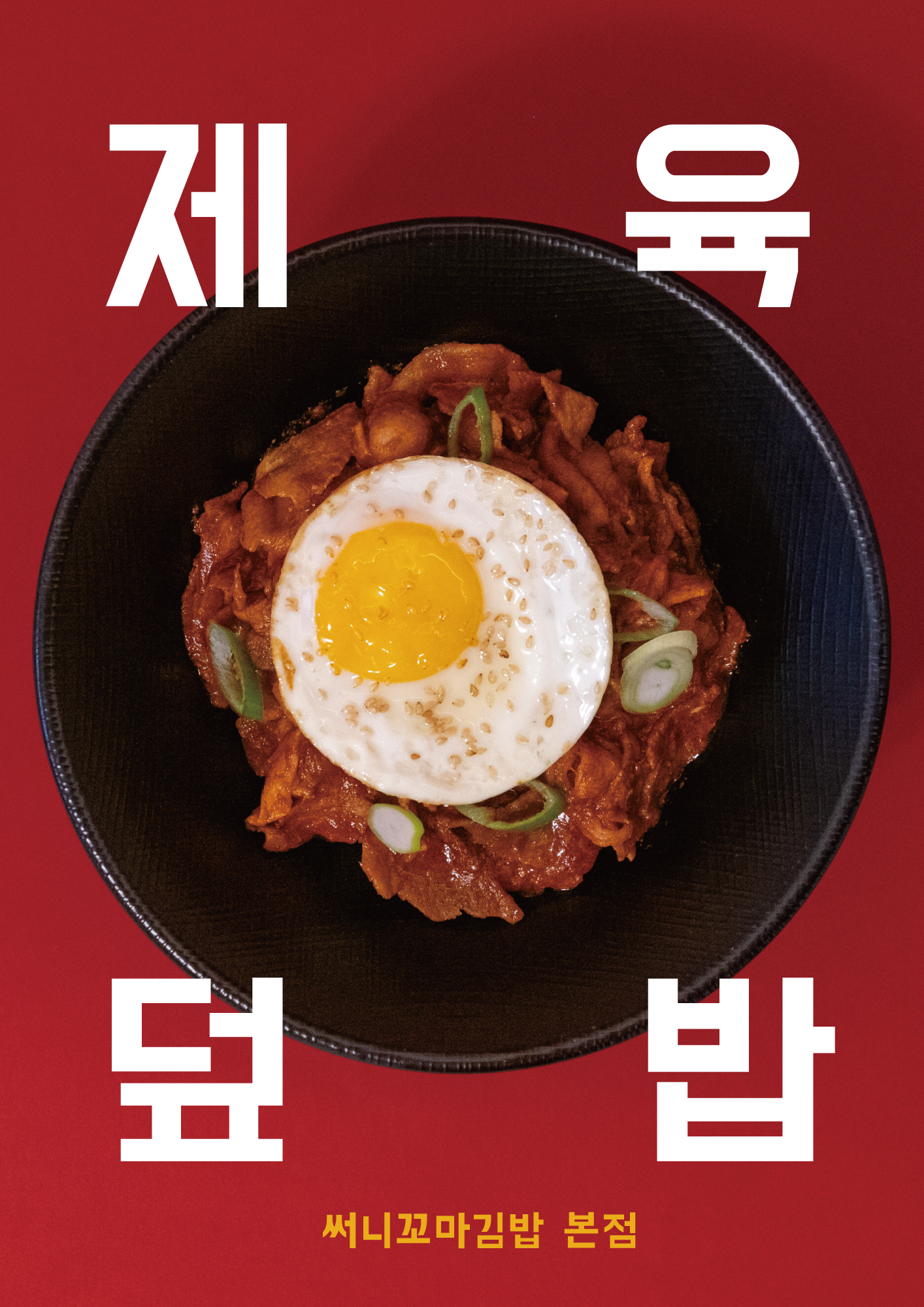 써니꼬마김밥 본점