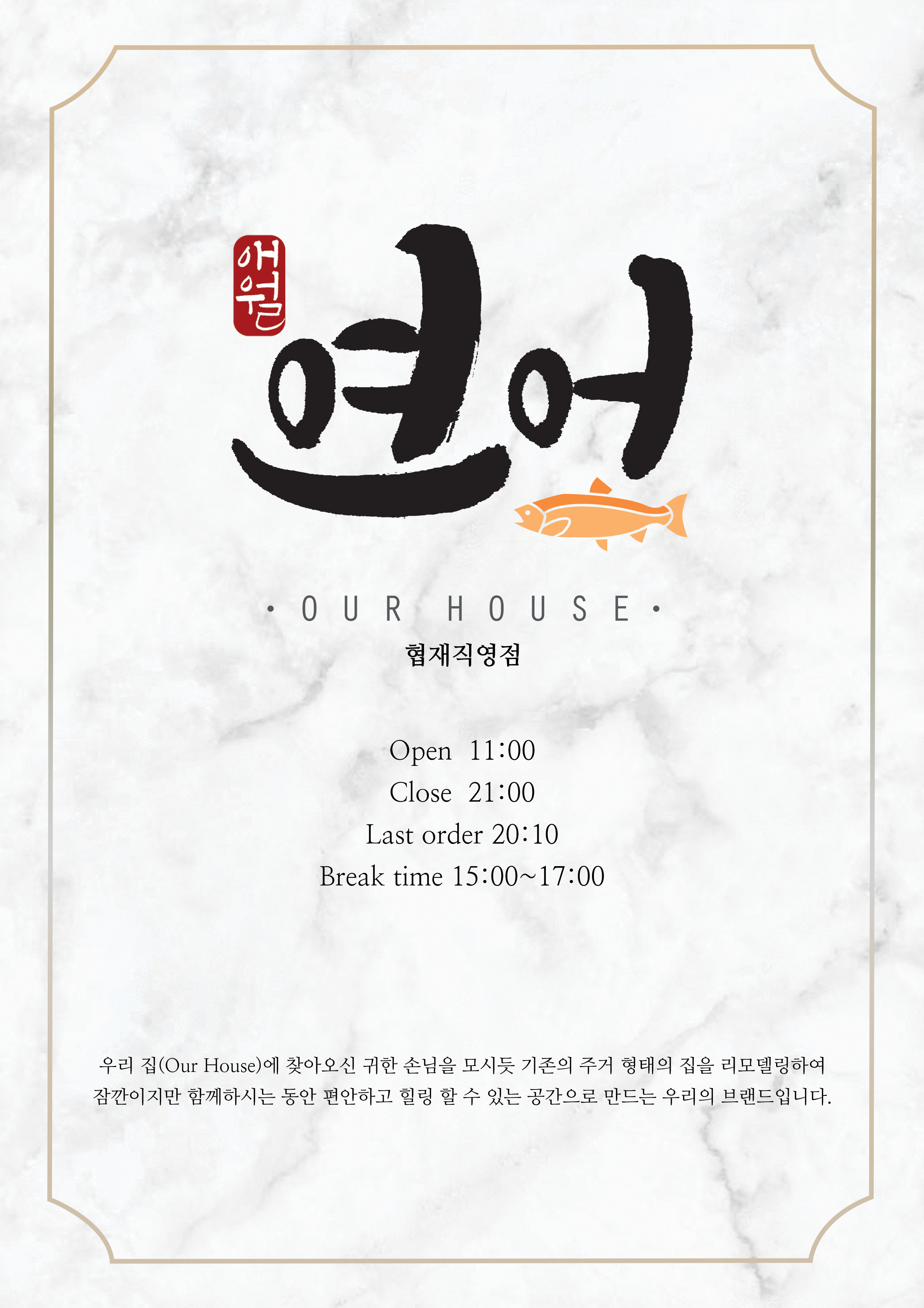애월연어 협재직영점
