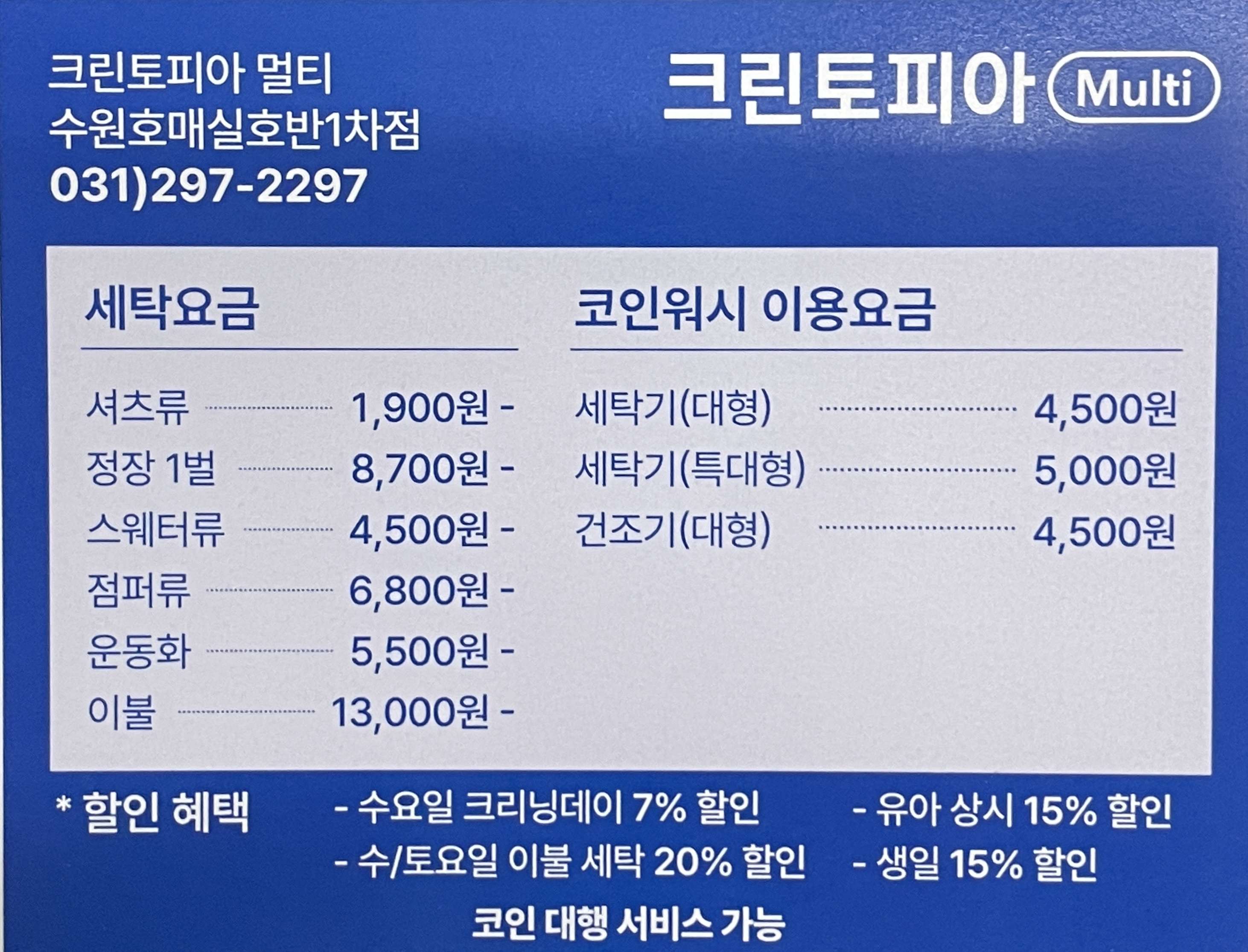 크린토피아코인워시 수원호매실호반1차점