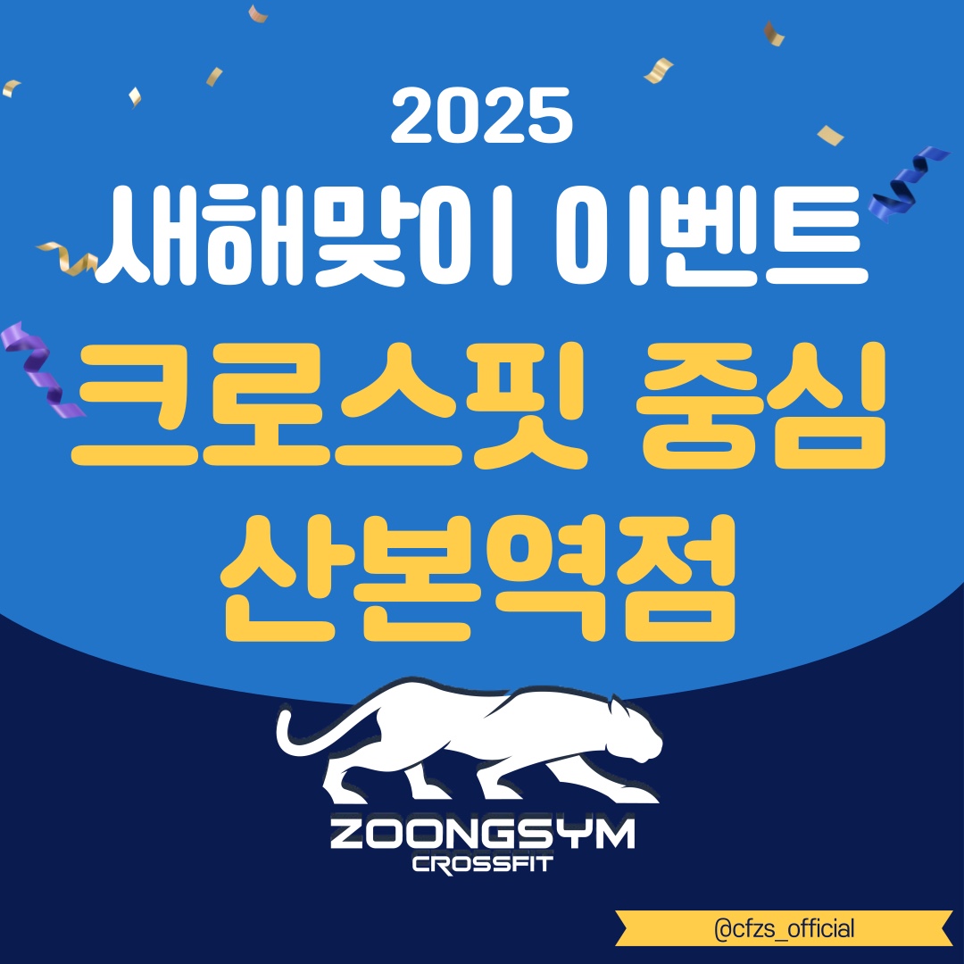 크로스핏중심 산본역점